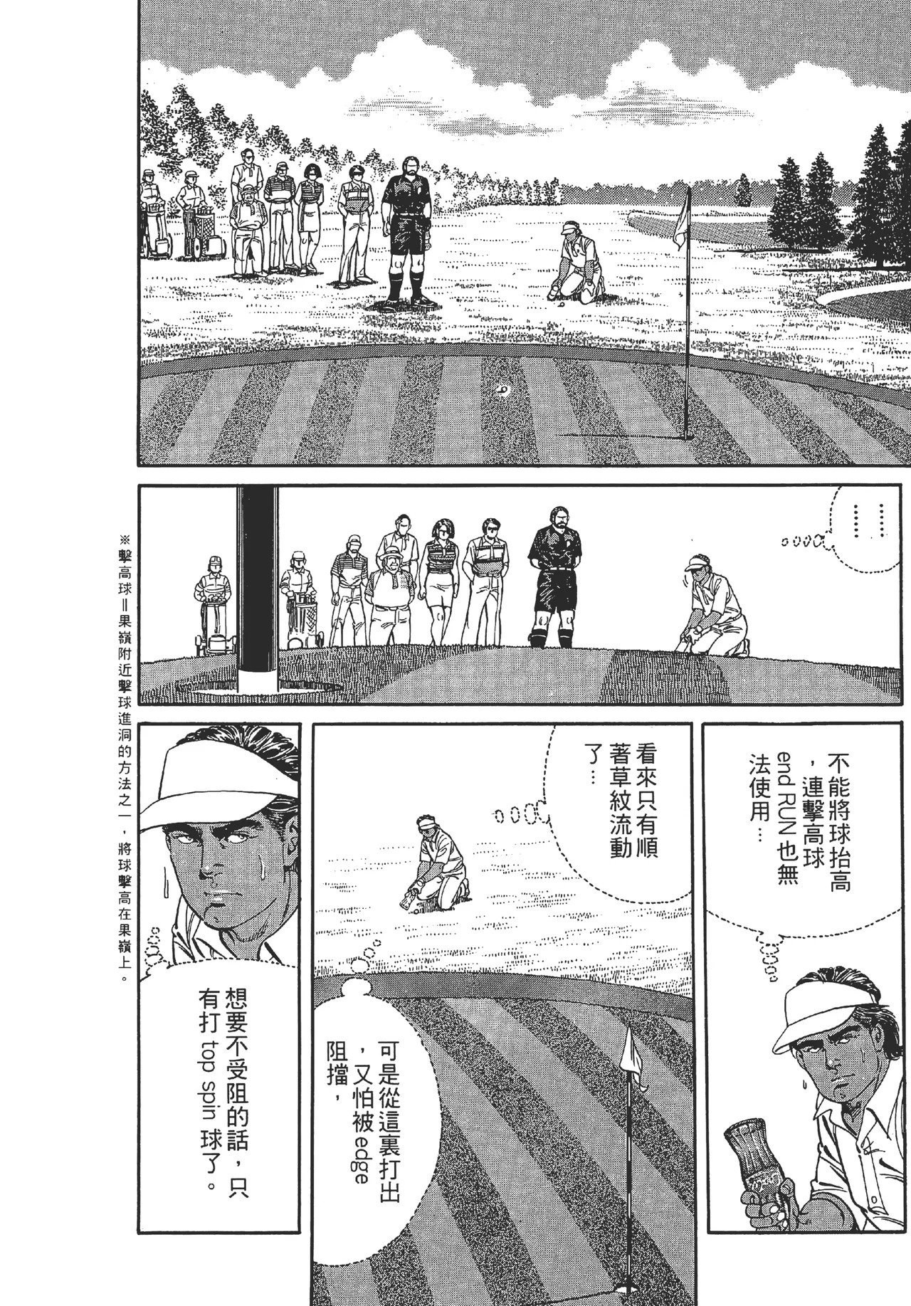 旋风黑鹰 - Page 154