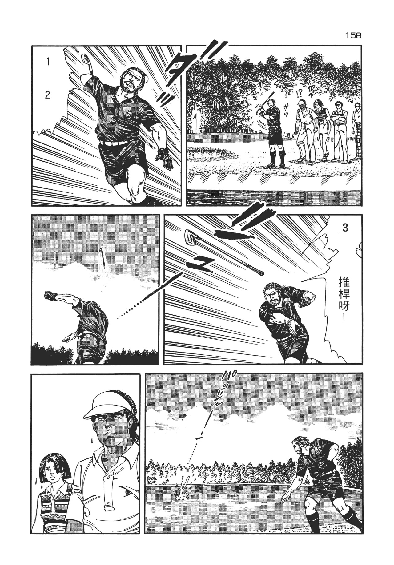 旋风黑鹰 - Page 158