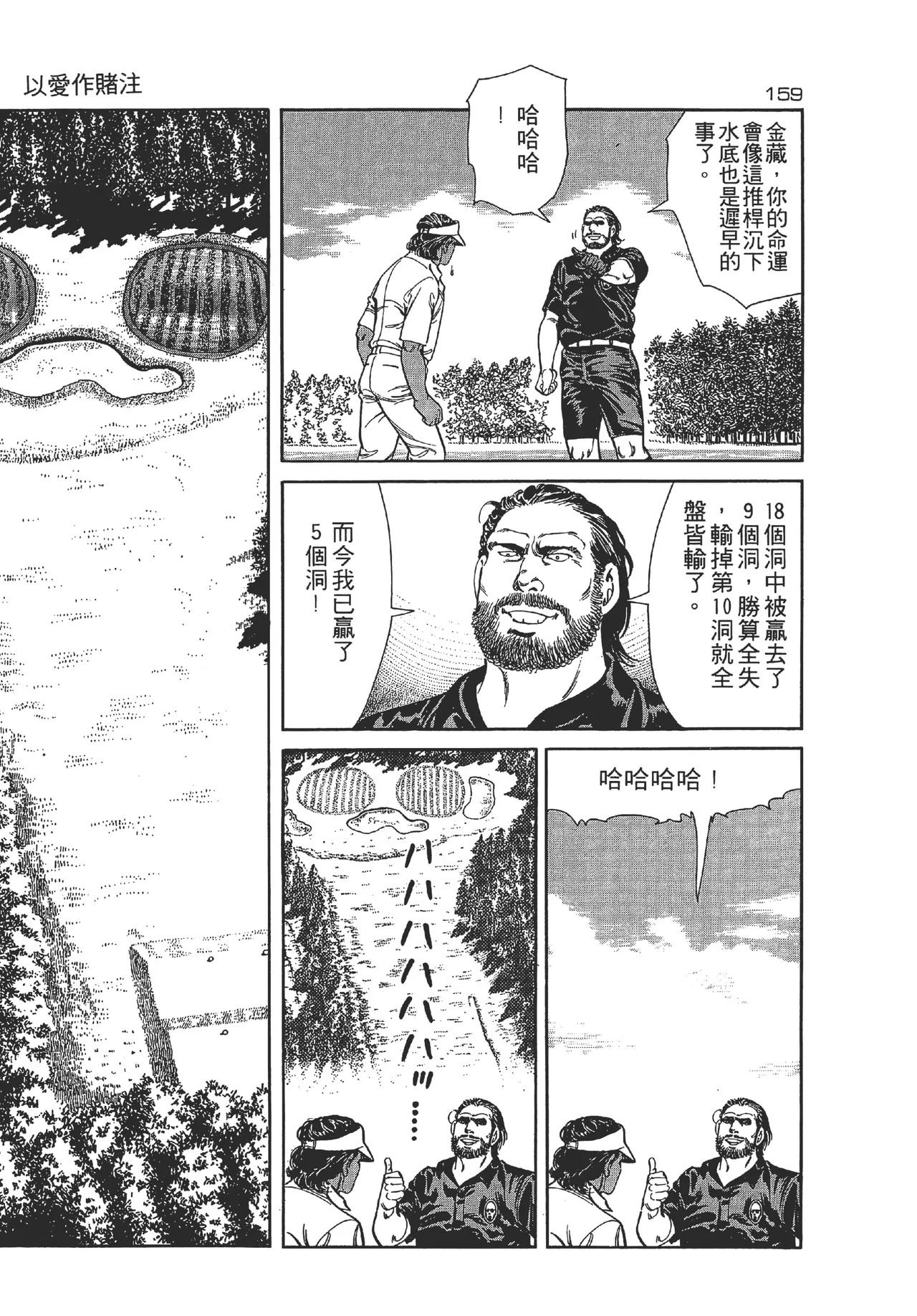 旋风黑鹰 - Page 159