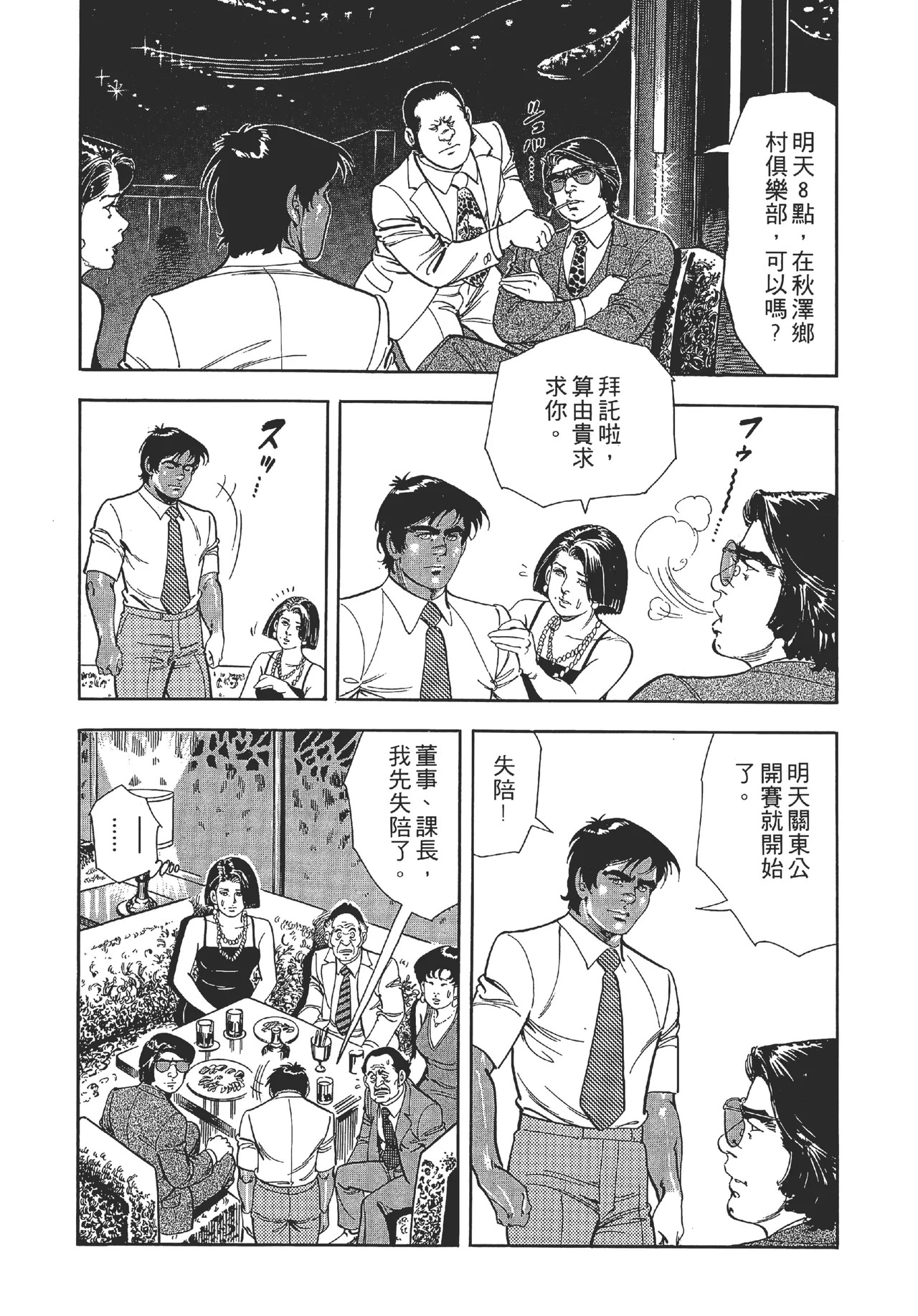 旋风黑鹰 - Page 16