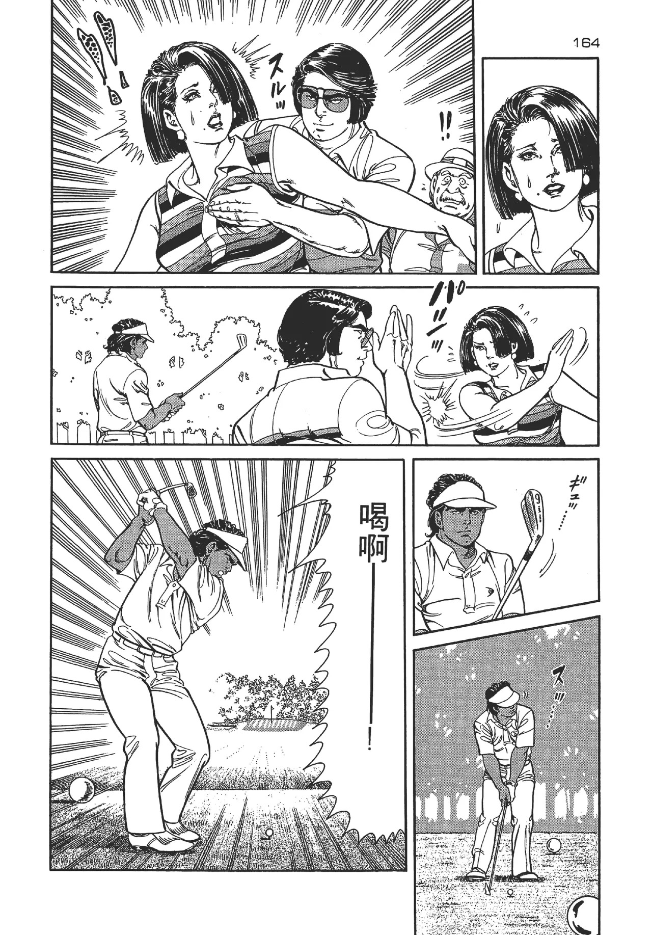 旋风黑鹰 - Page 164
