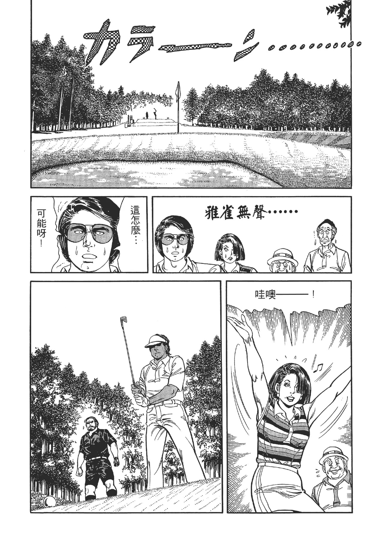 旋风黑鹰 - Page 166