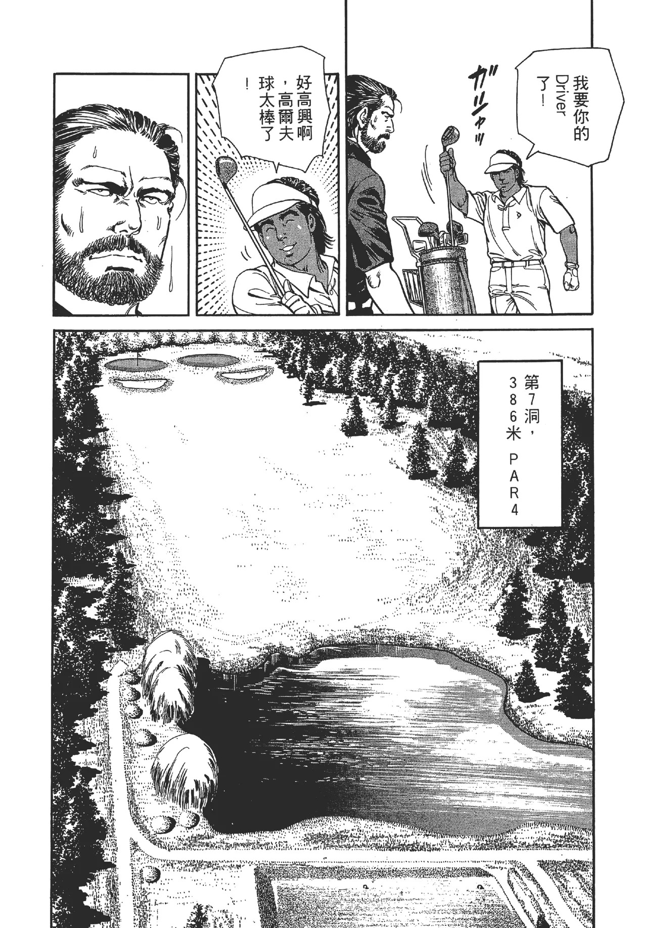 旋风黑鹰 - Page 168