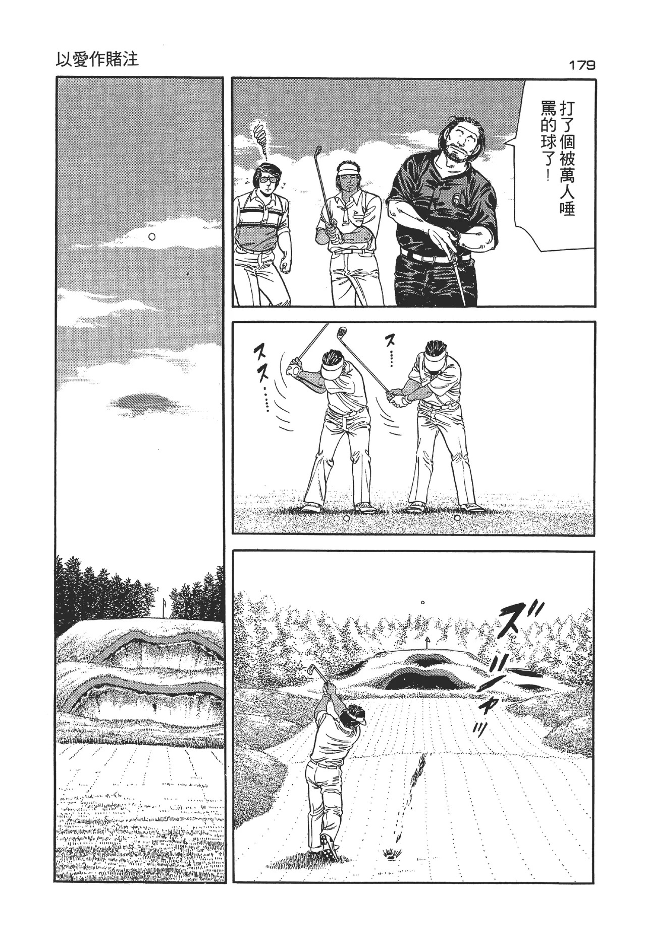 旋风黑鹰 - Page 169