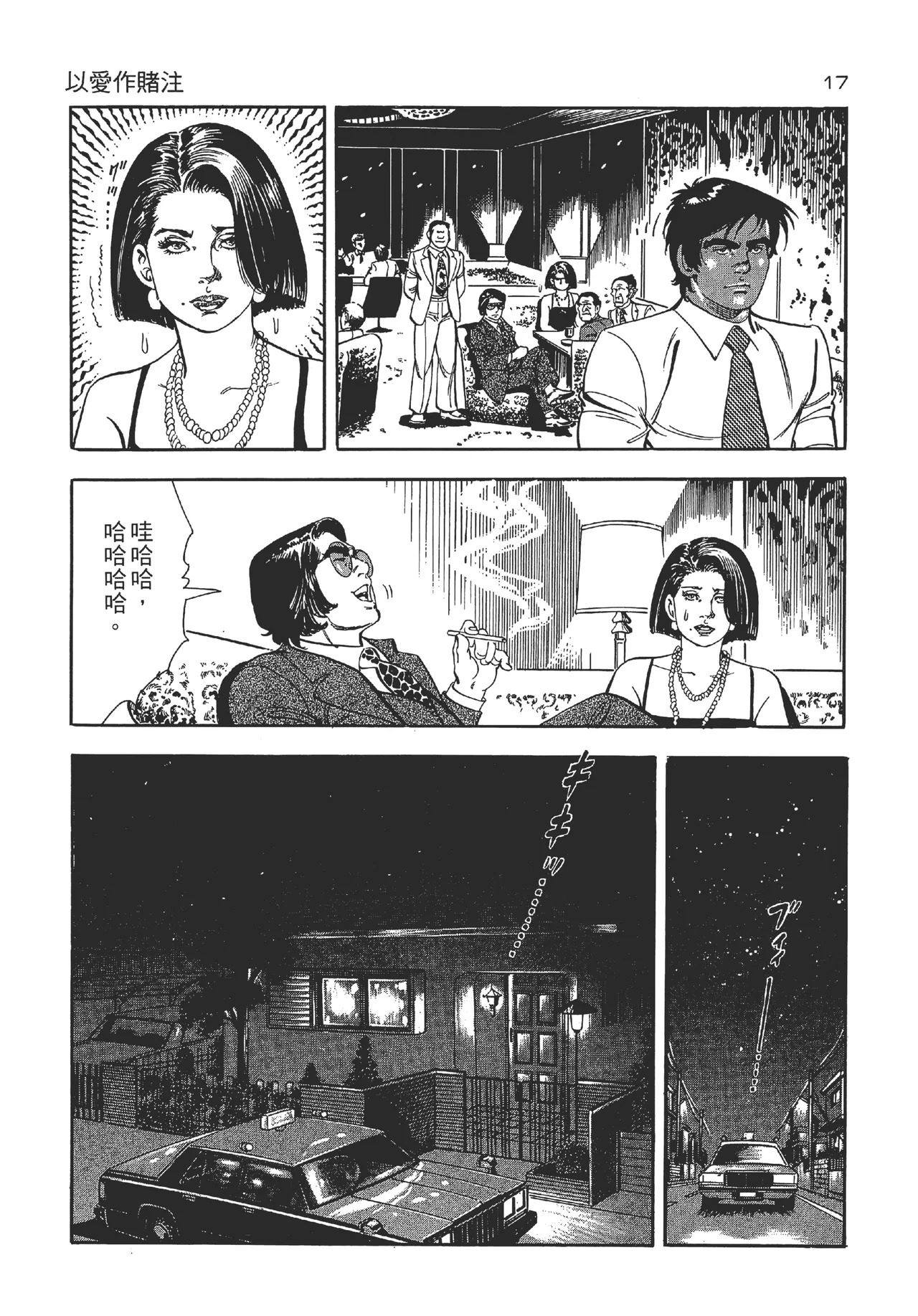 旋风黑鹰 - Page 17