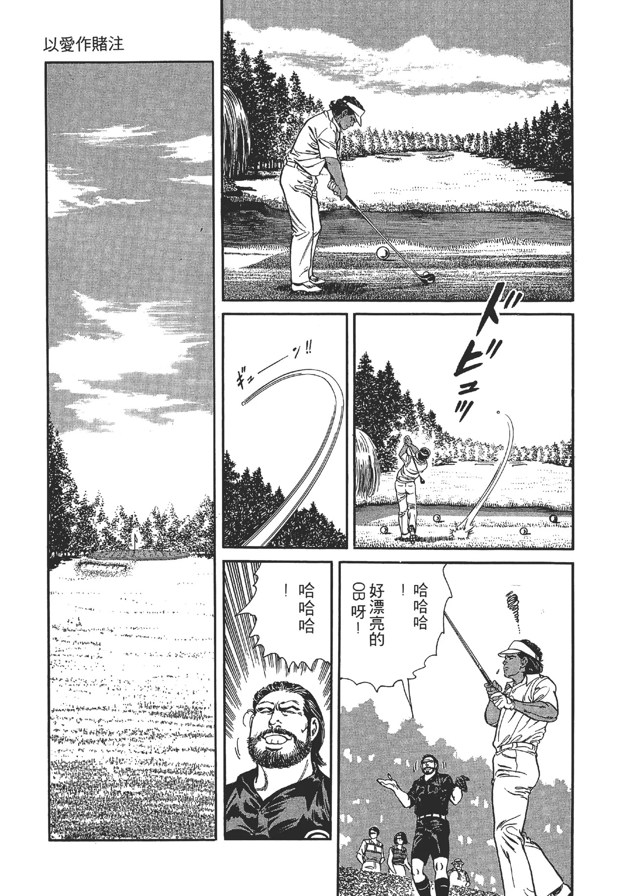 旋风黑鹰 - Page 170