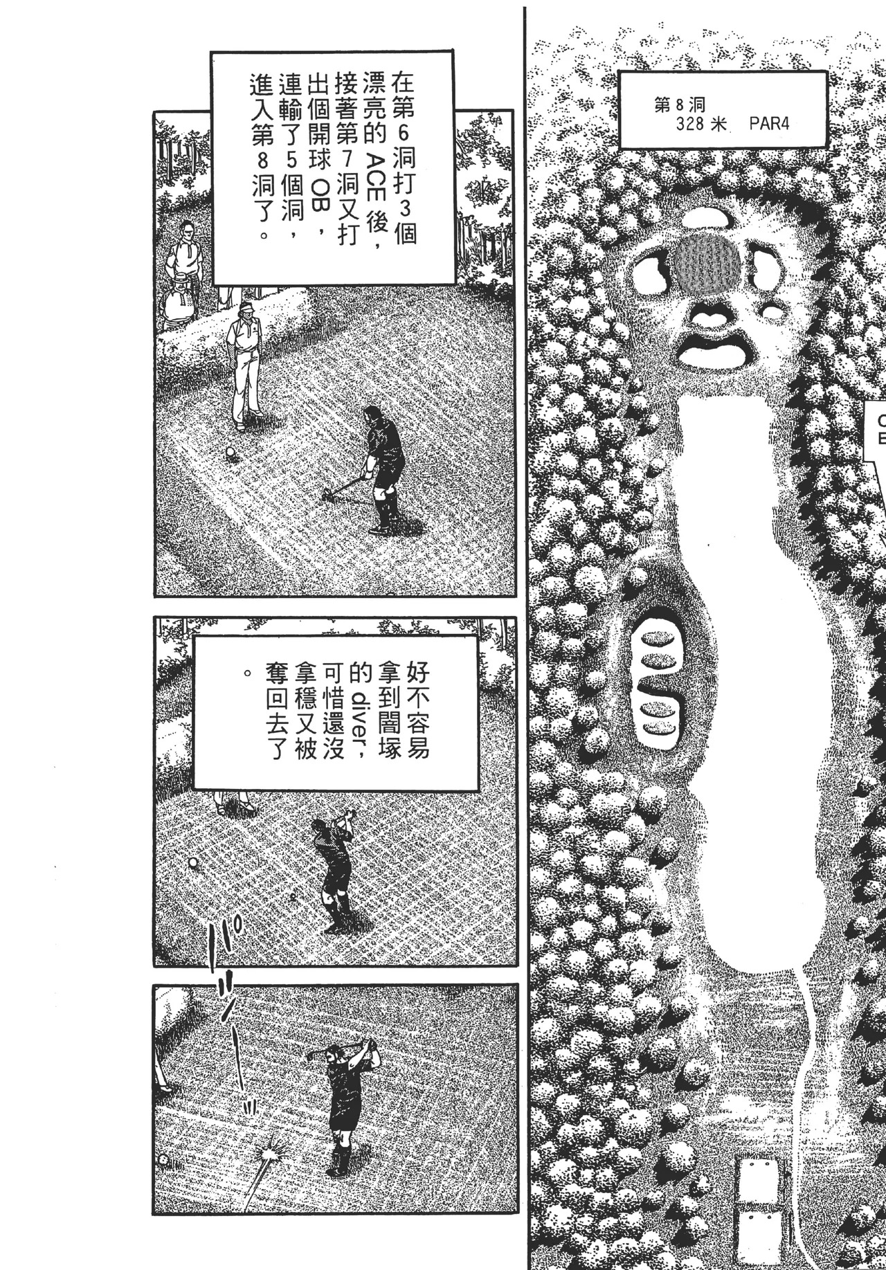 旋风黑鹰 - Page 173