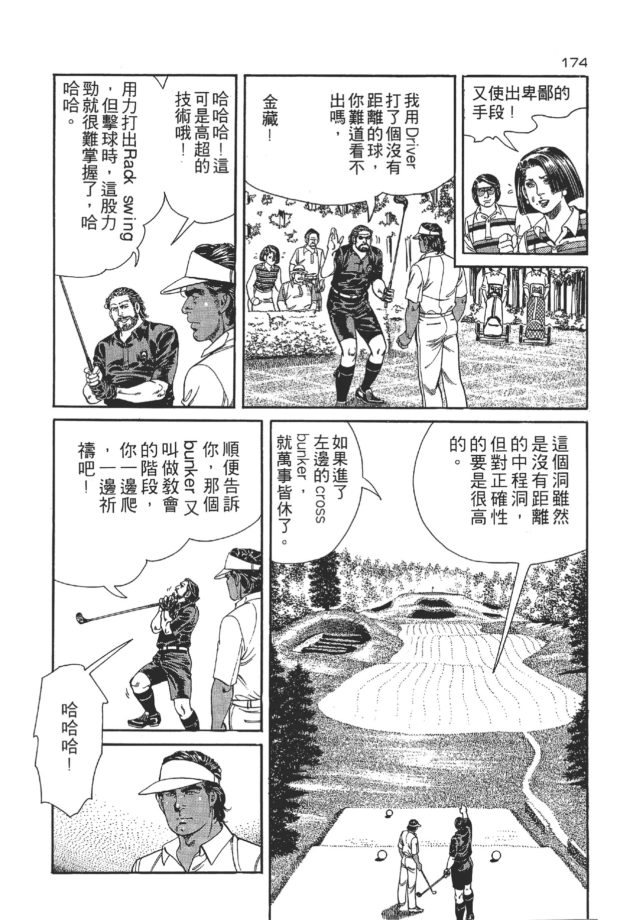 旋风黑鹰 - Page 175