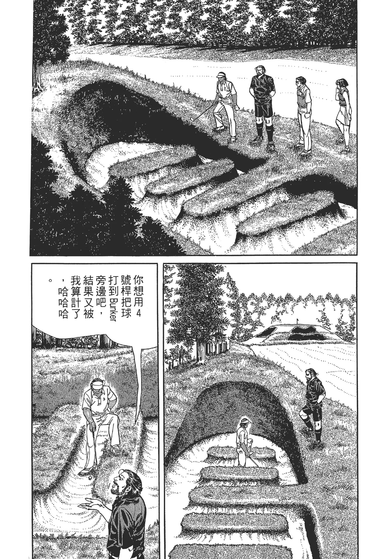 旋风黑鹰 - Page 176