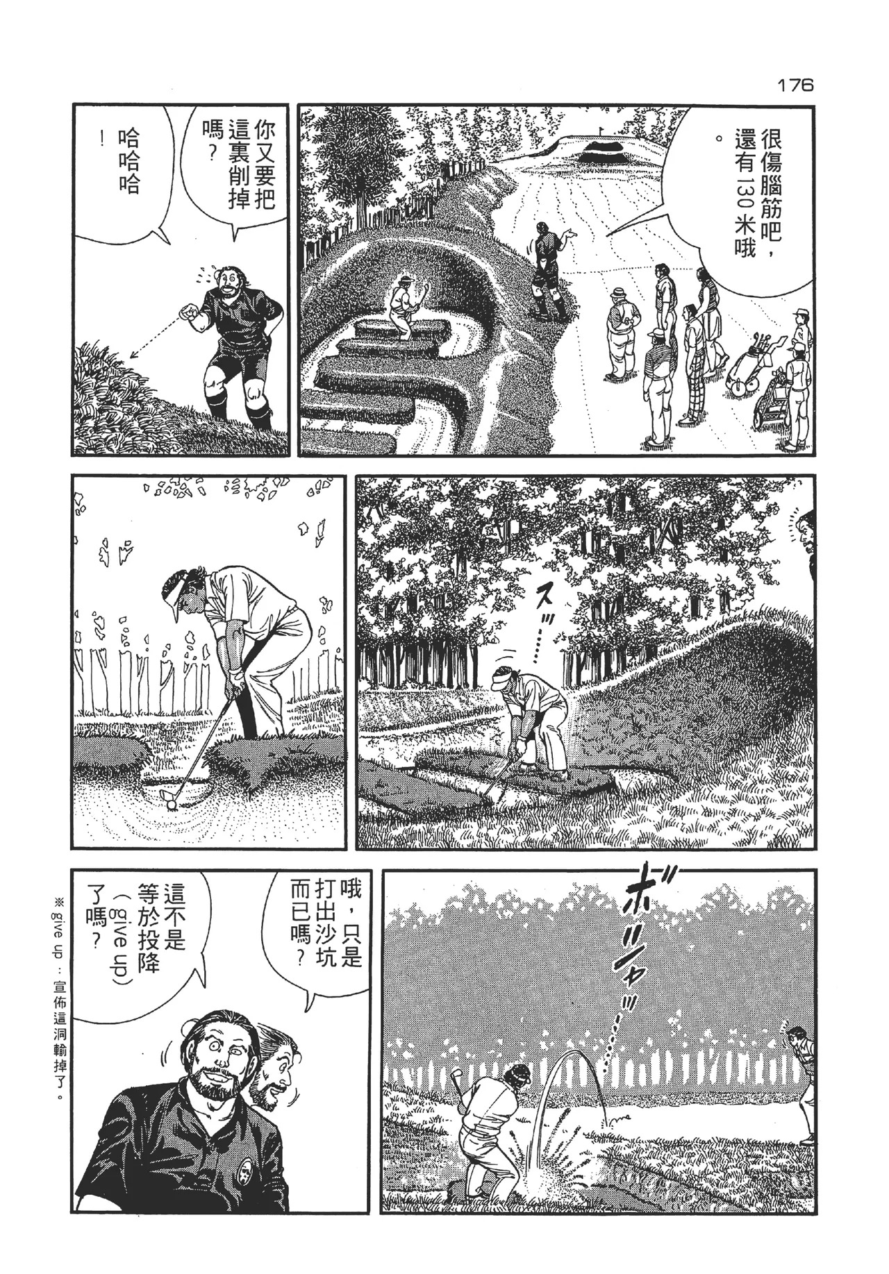 旋风黑鹰 - Page 177