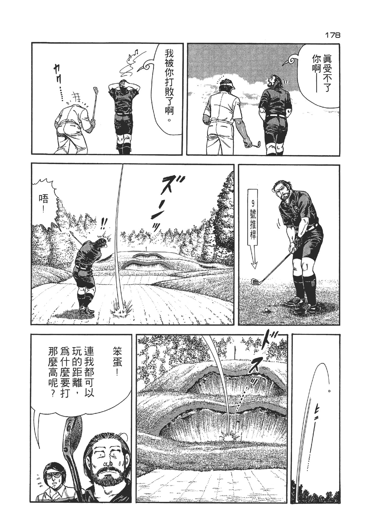 旋风黑鹰 - Page 179