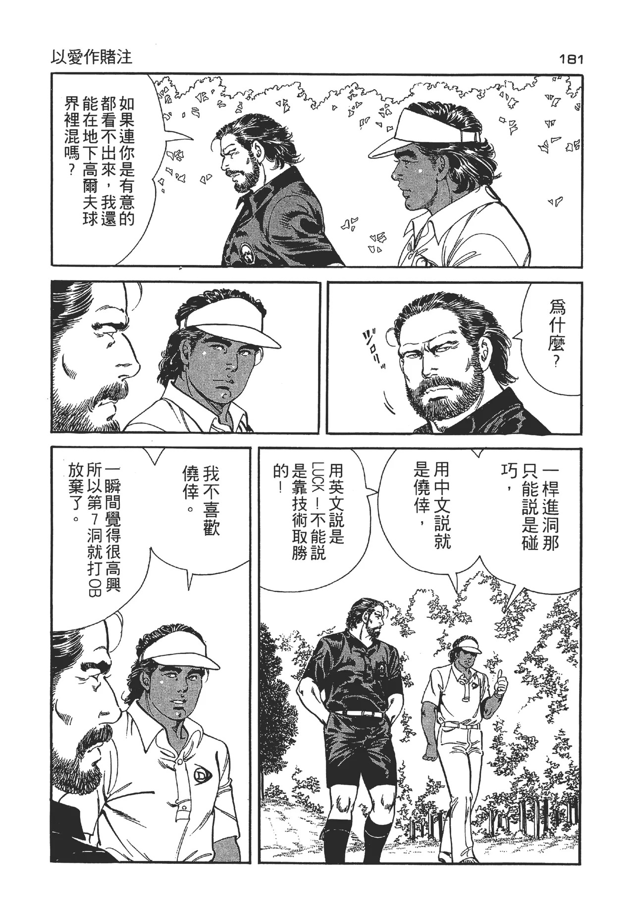 旋风黑鹰 - Page 181
