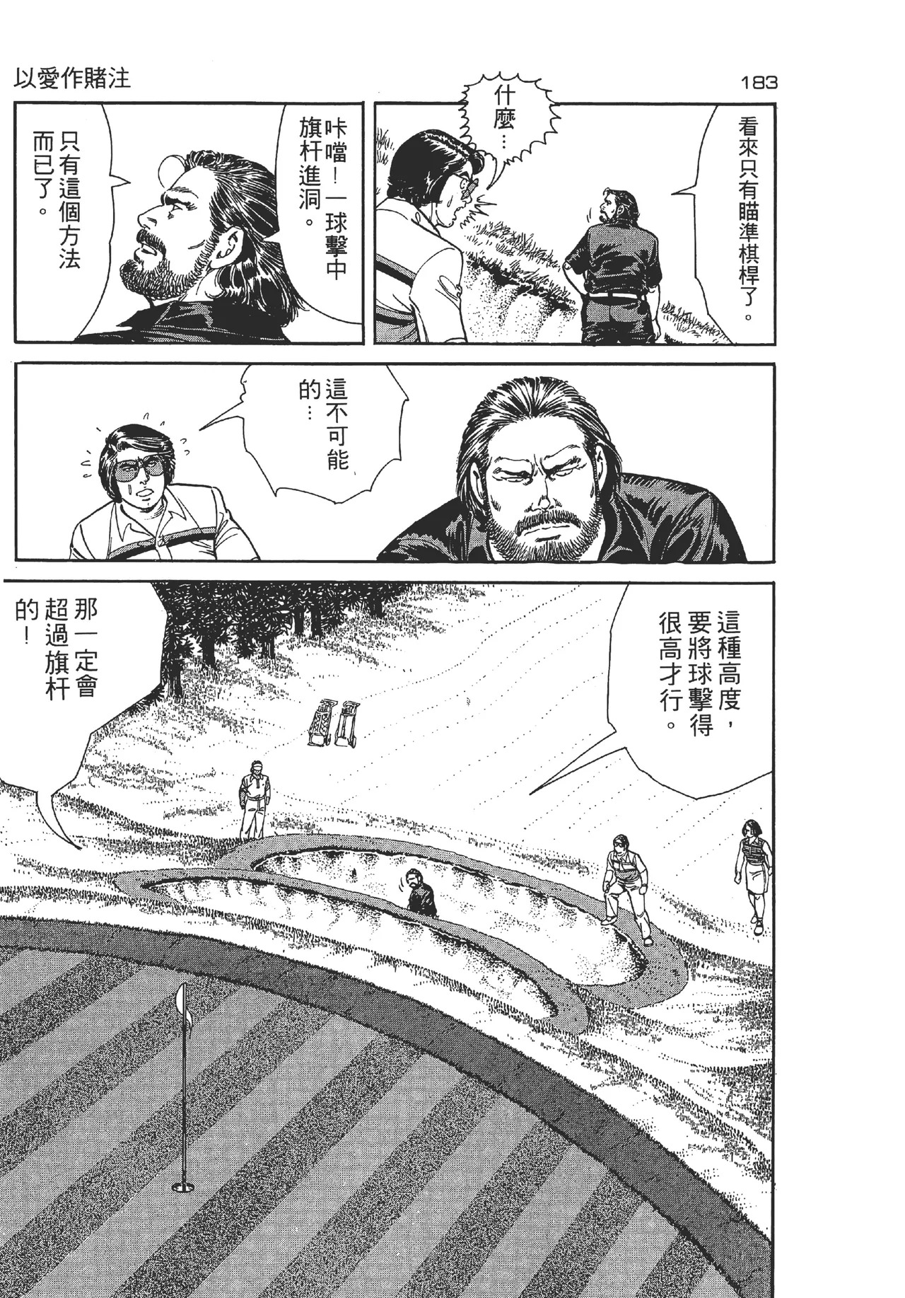 旋风黑鹰 - Page 183