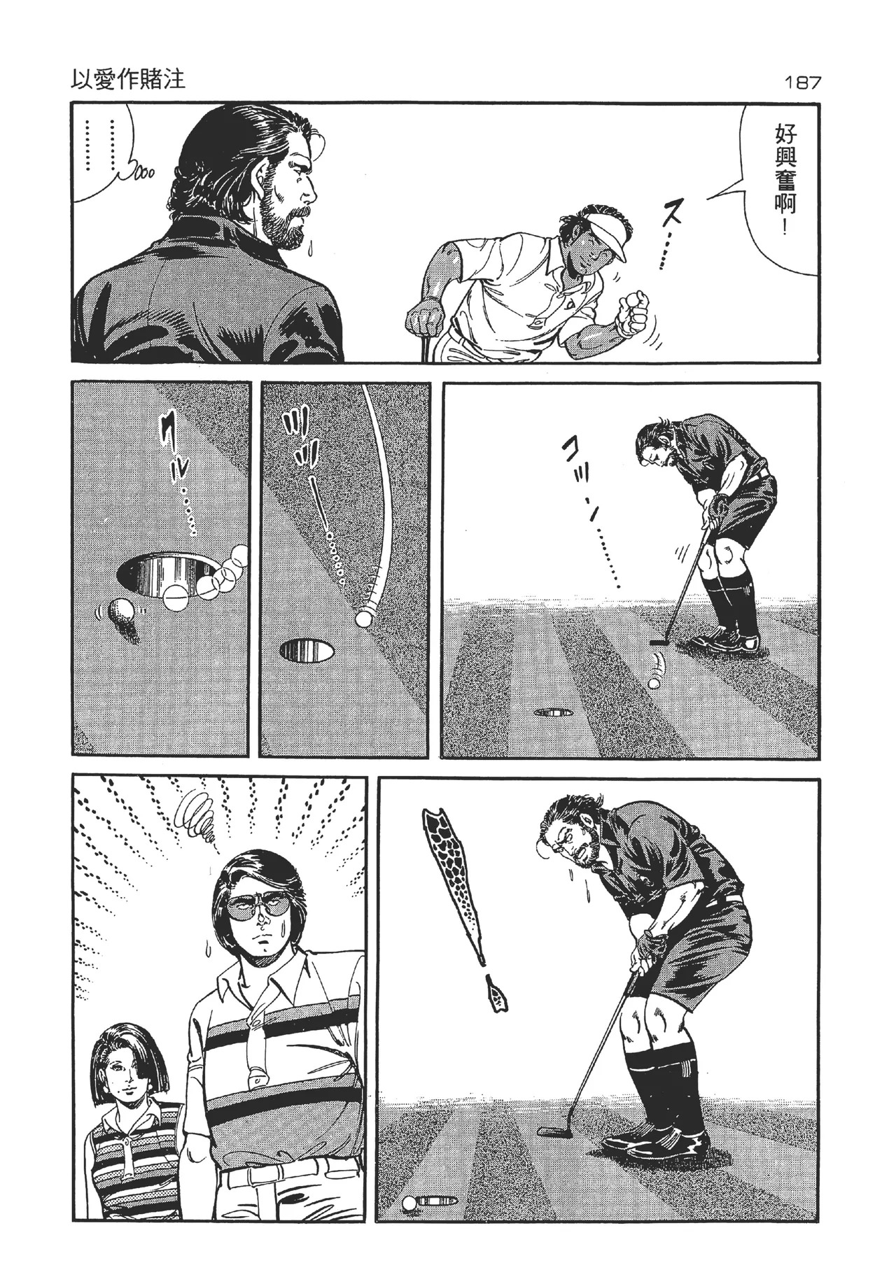 旋风黑鹰 - Page 187