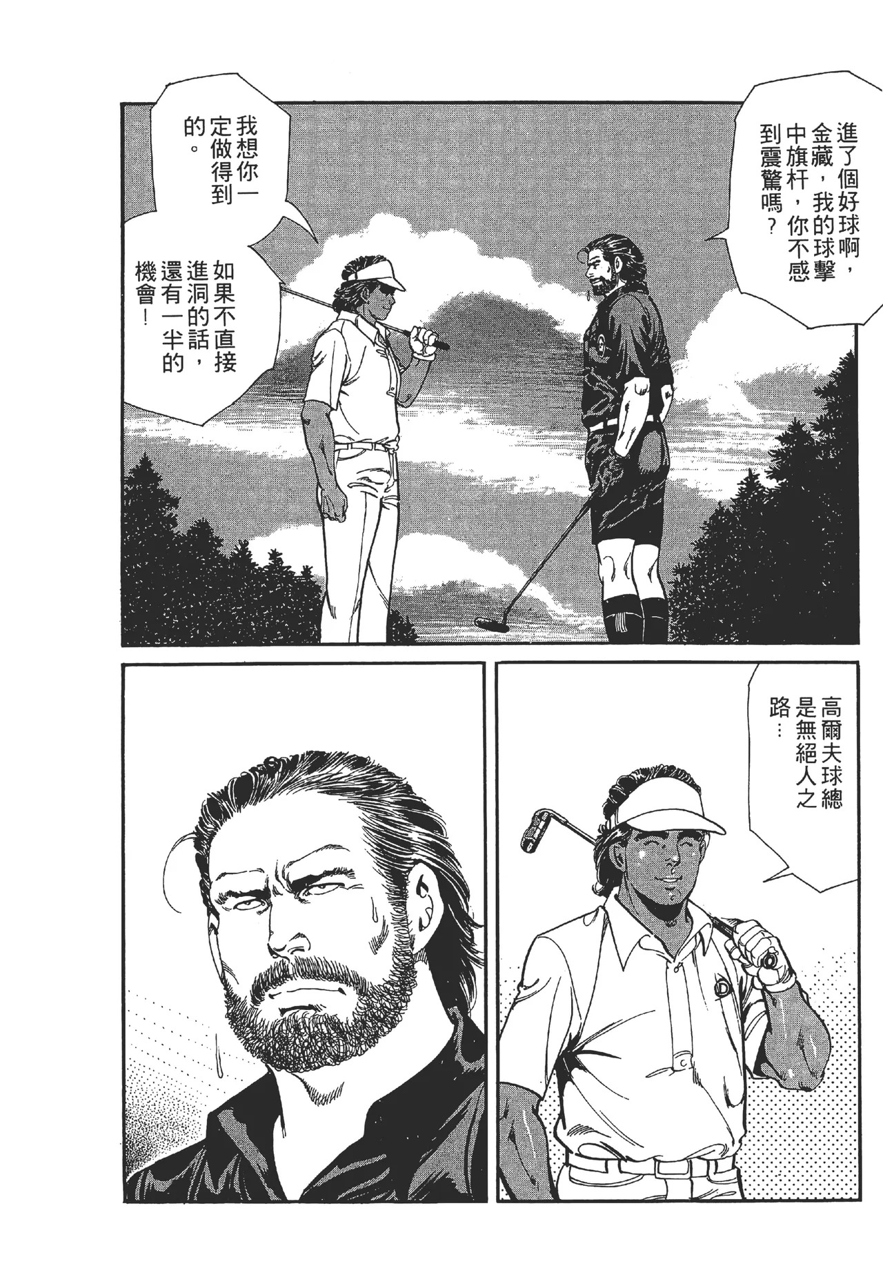 旋风黑鹰 - Page 188