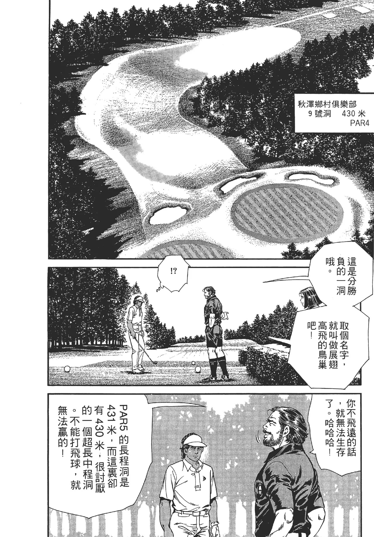 旋风黑鹰 - Page 190