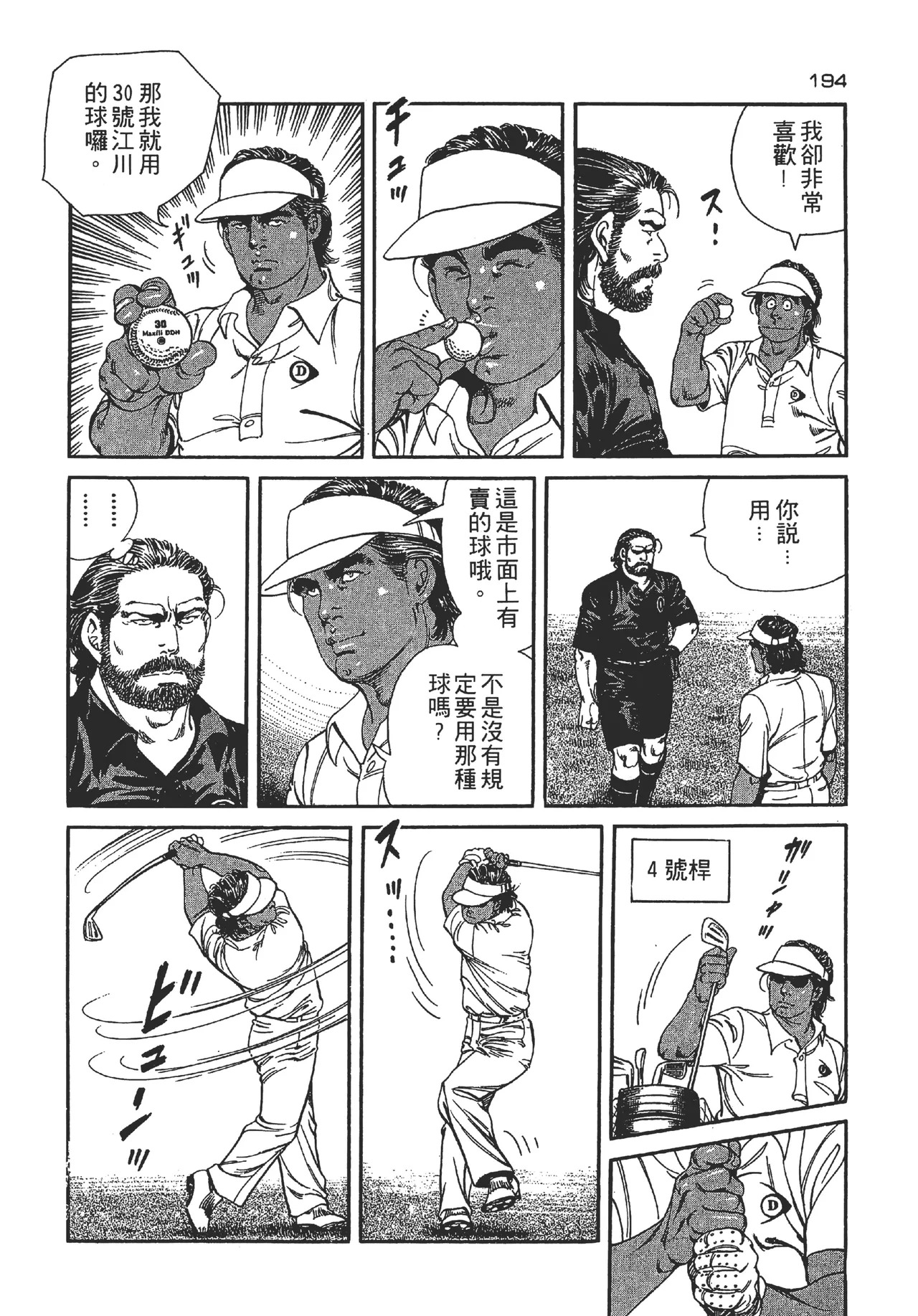 旋风黑鹰 - Page 194
