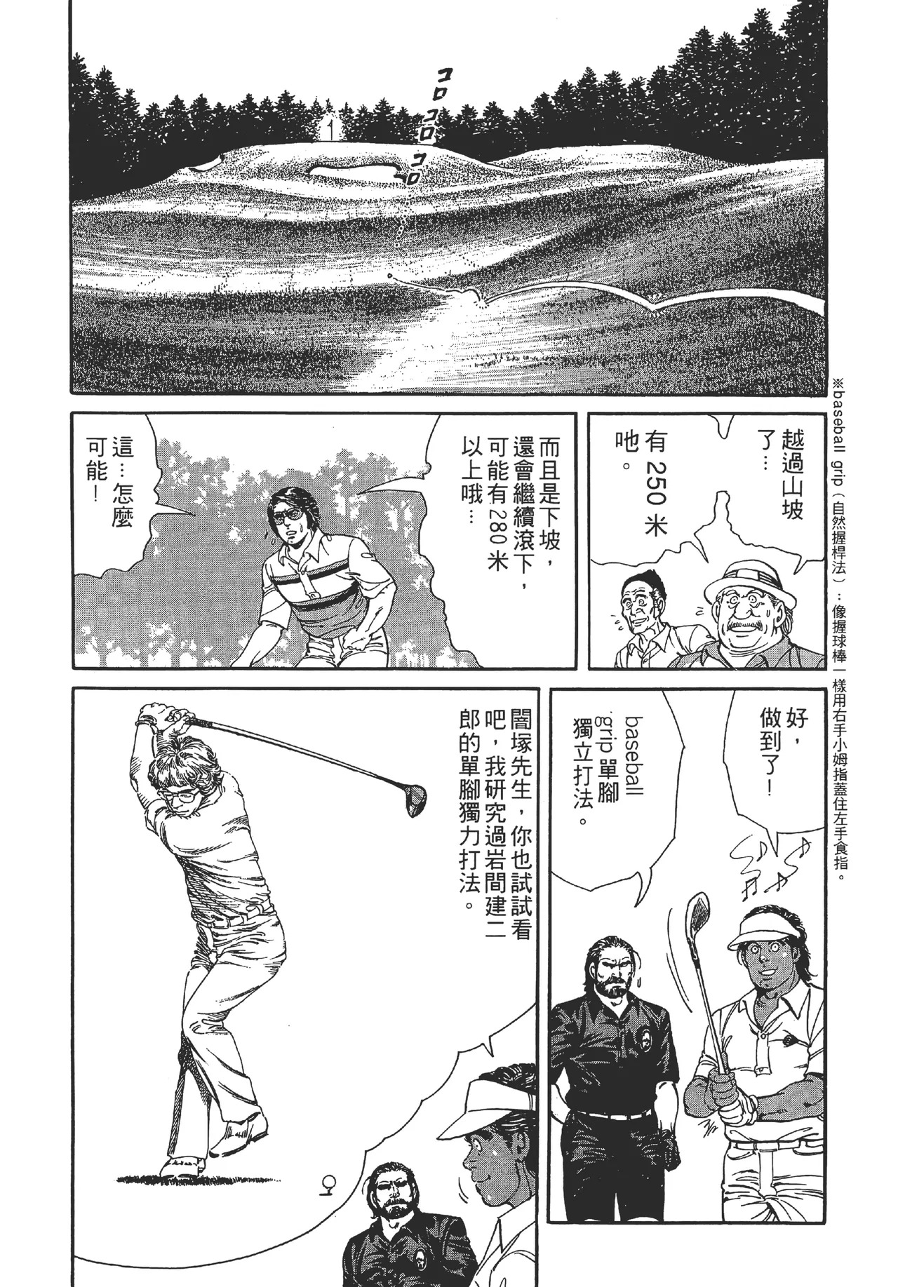 旋风黑鹰 - Page 197
