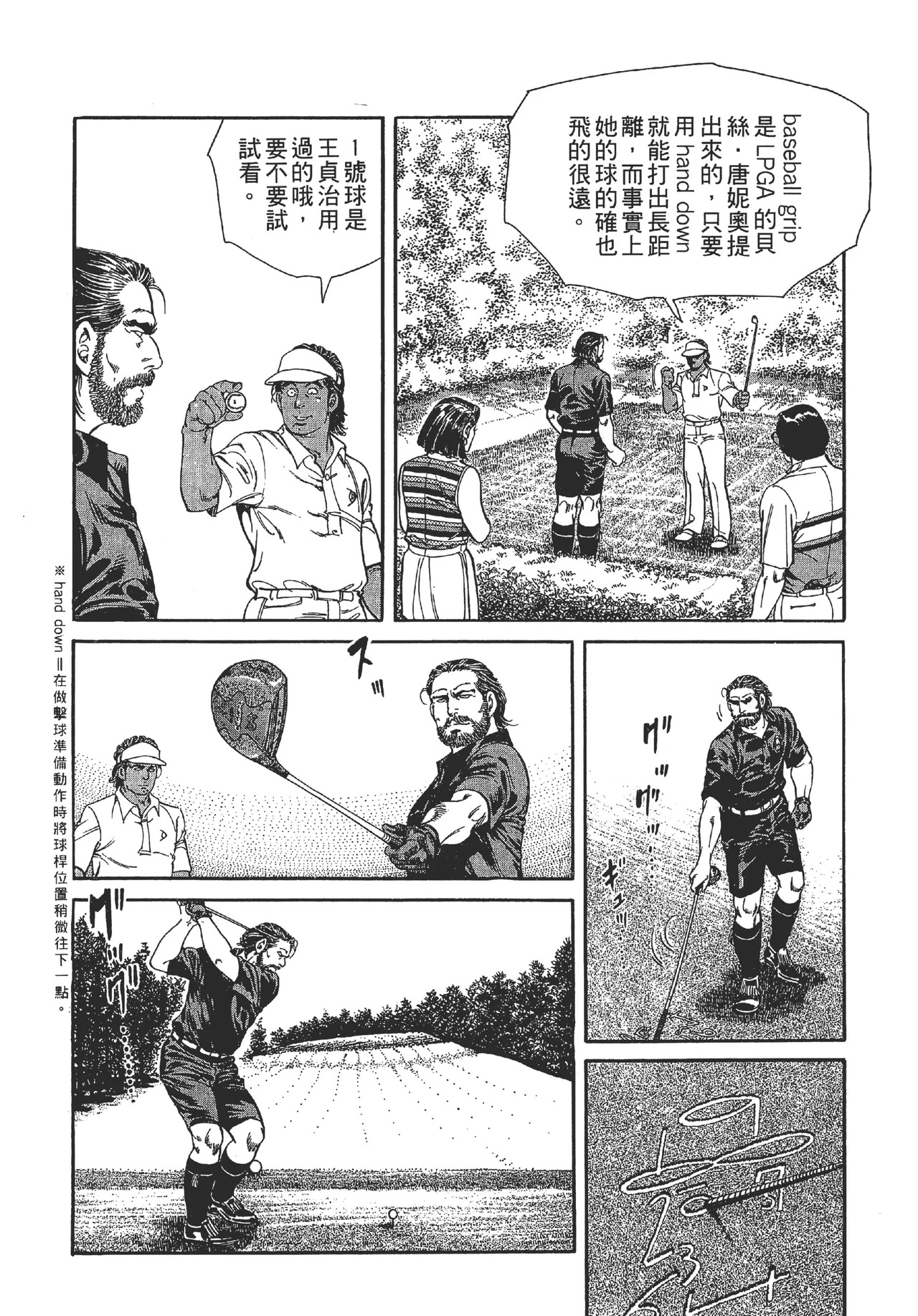 旋风黑鹰 - Page 198