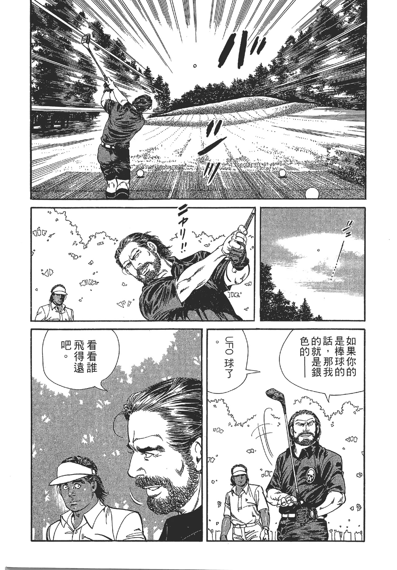 旋风黑鹰 - Page 199
