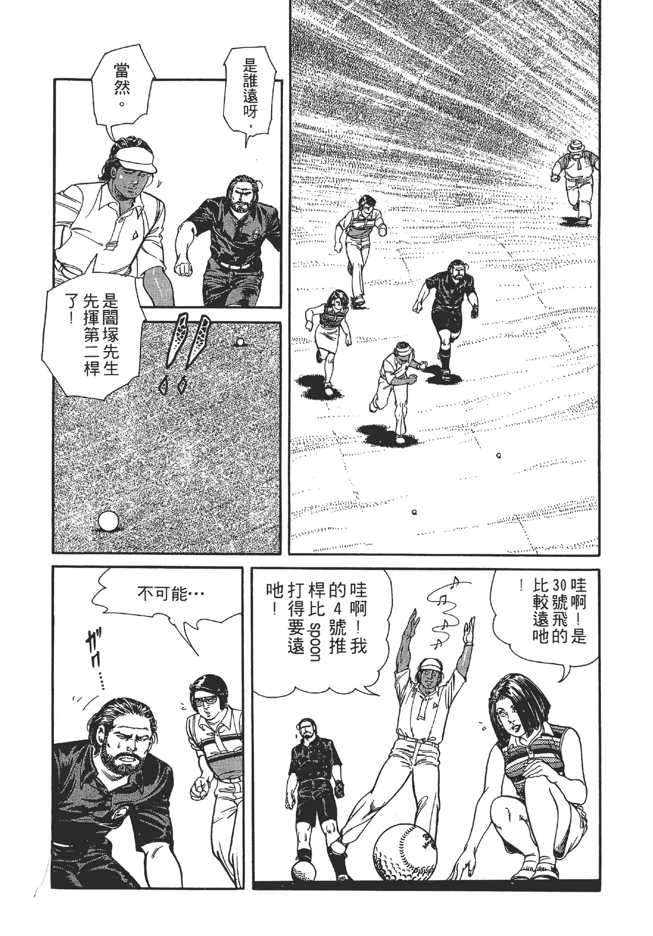 旋风黑鹰 - Page 200