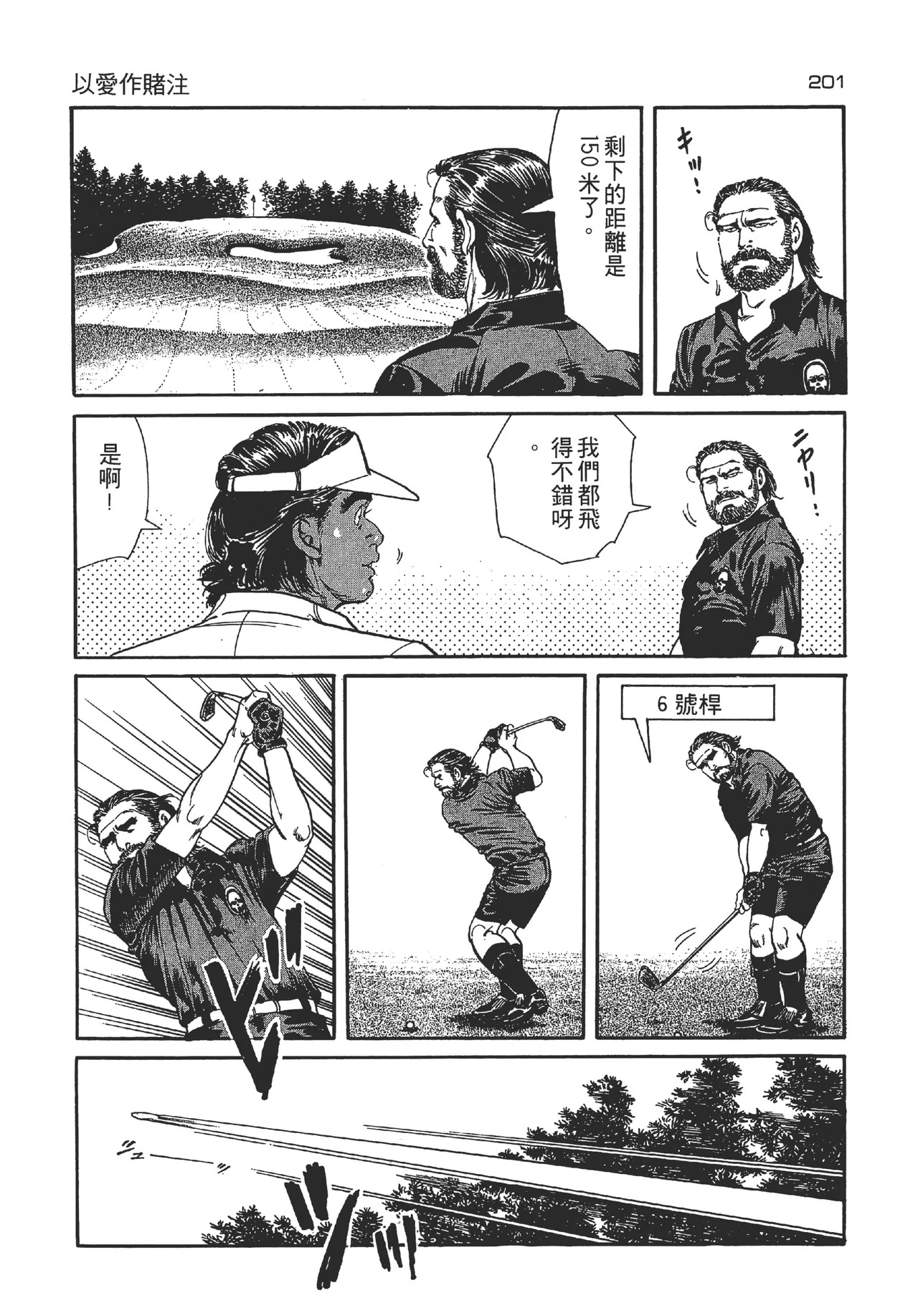 旋风黑鹰 - Page 201