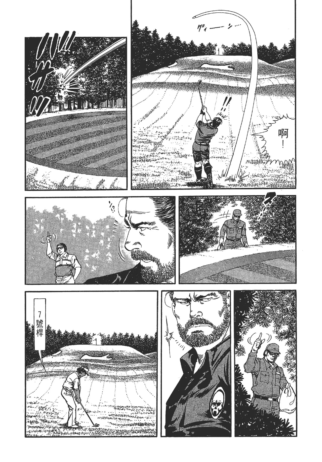 旋风黑鹰 - Page 202