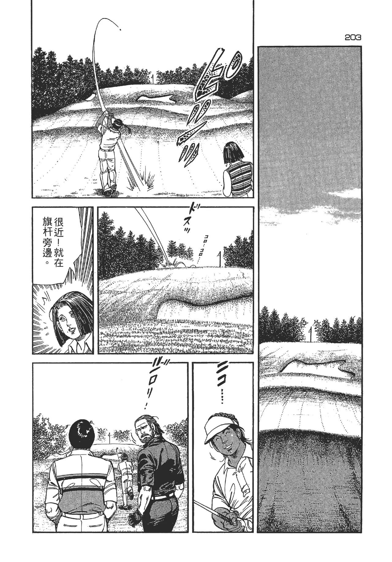 旋风黑鹰 - Page 203