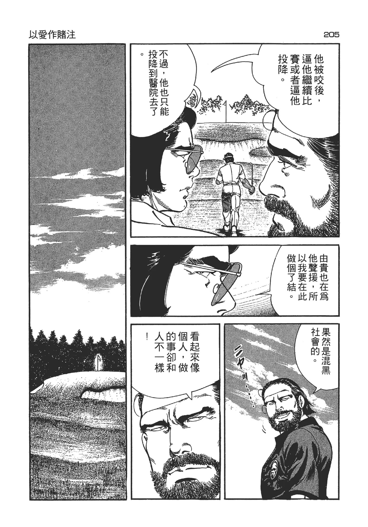 旋风黑鹰 - Page 205