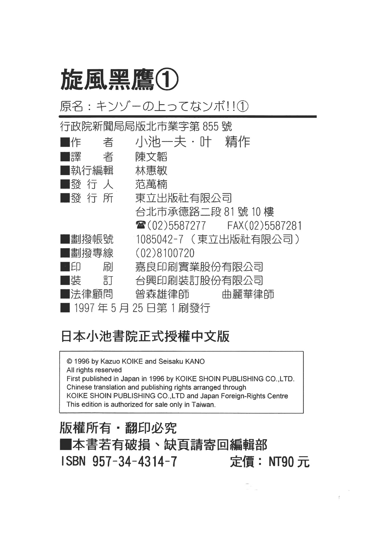 旋风黑鹰 - Page 207