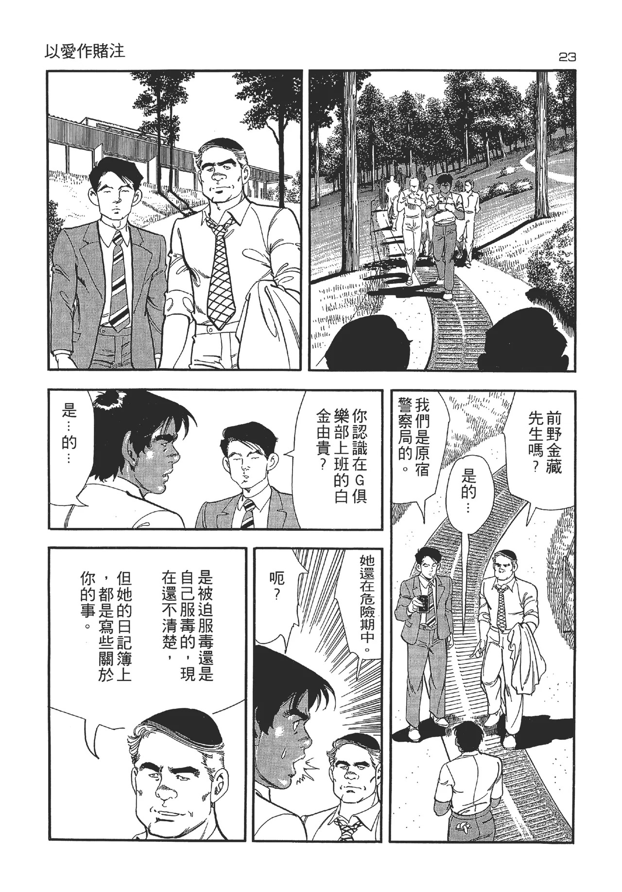 旋风黑鹰 - Page 23