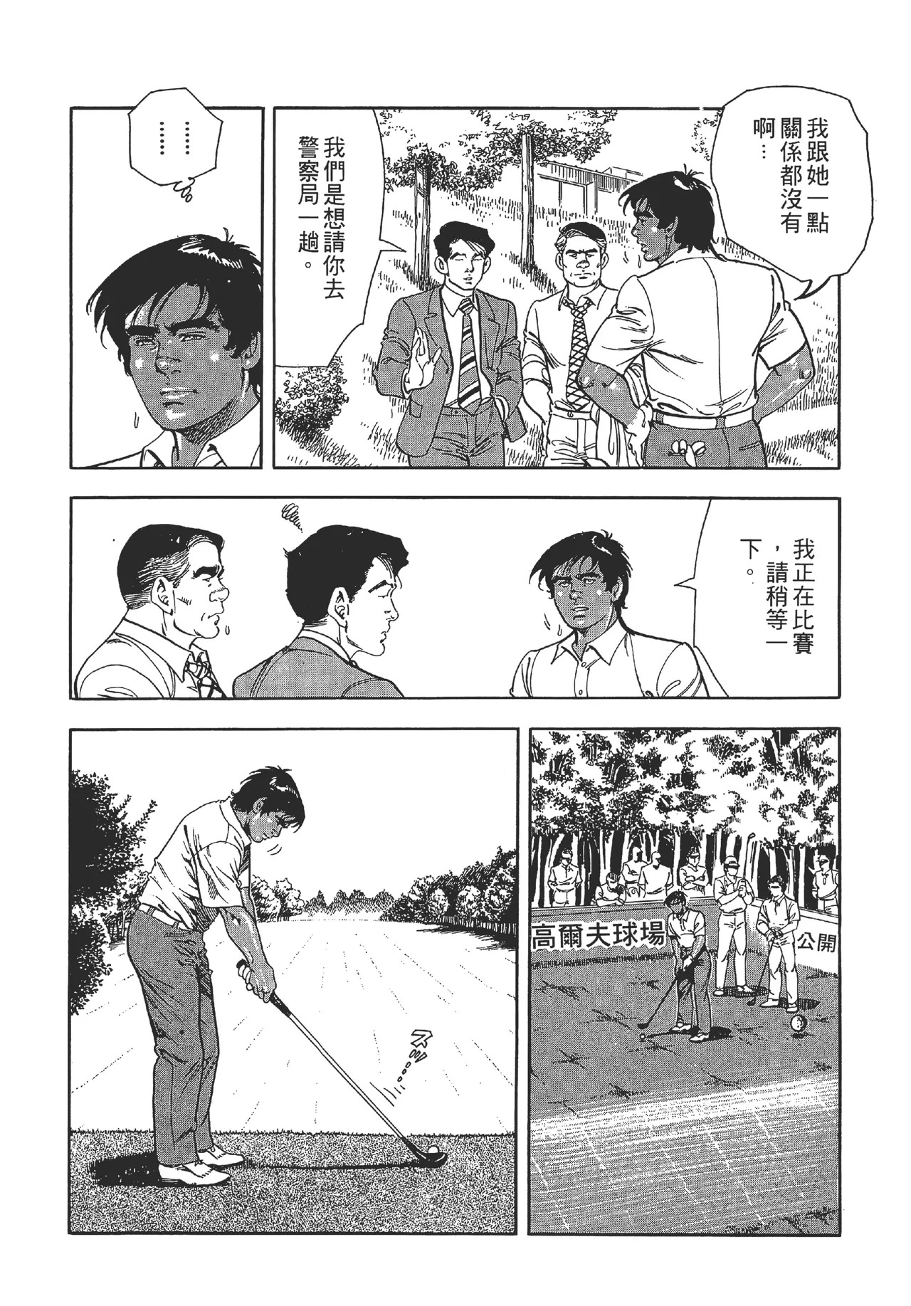 旋风黑鹰 - Page 24