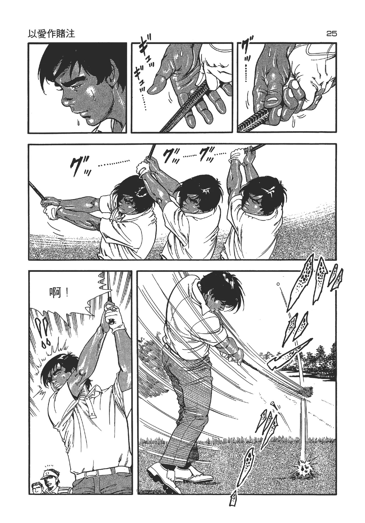 旋风黑鹰 - Page 25