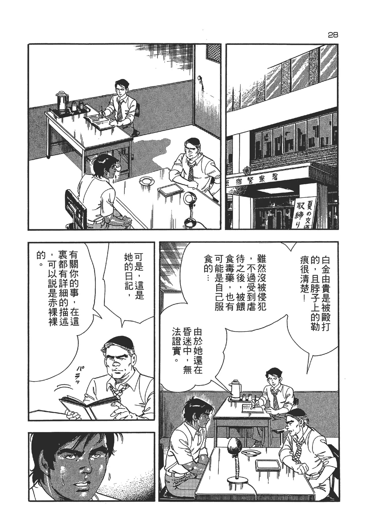 旋风黑鹰 - Page 28