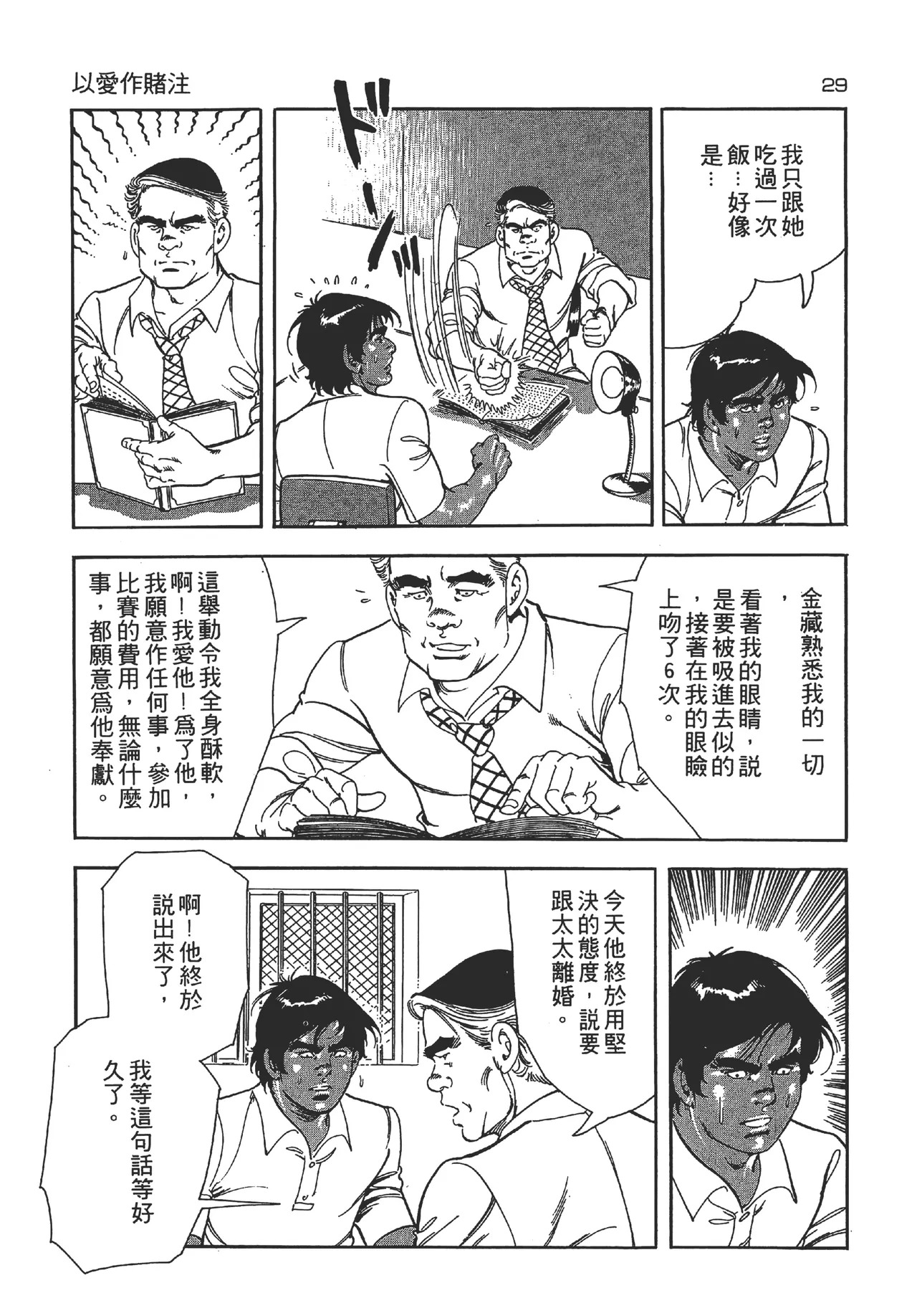 旋风黑鹰 - Page 29
