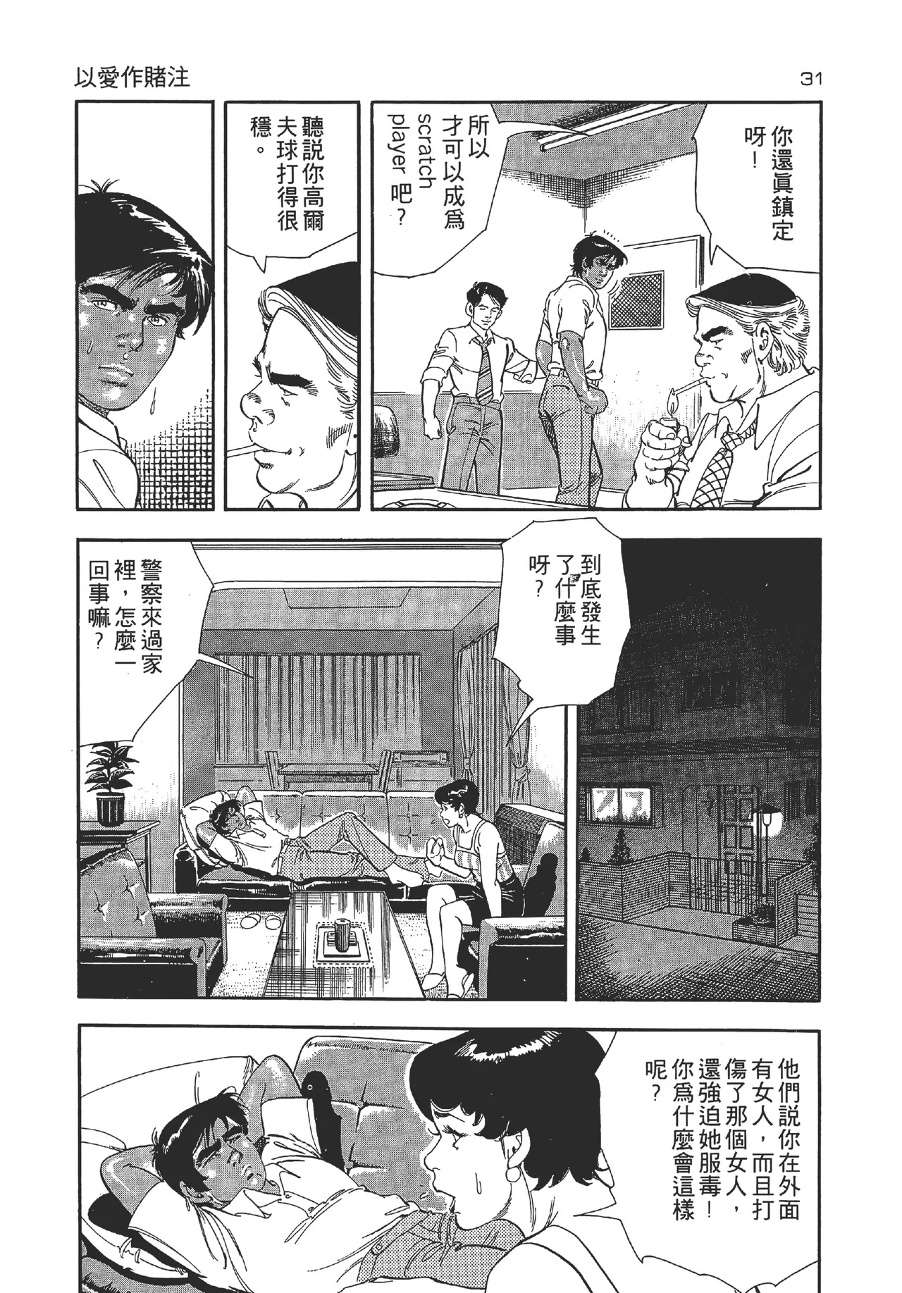 旋风黑鹰 - Page 31