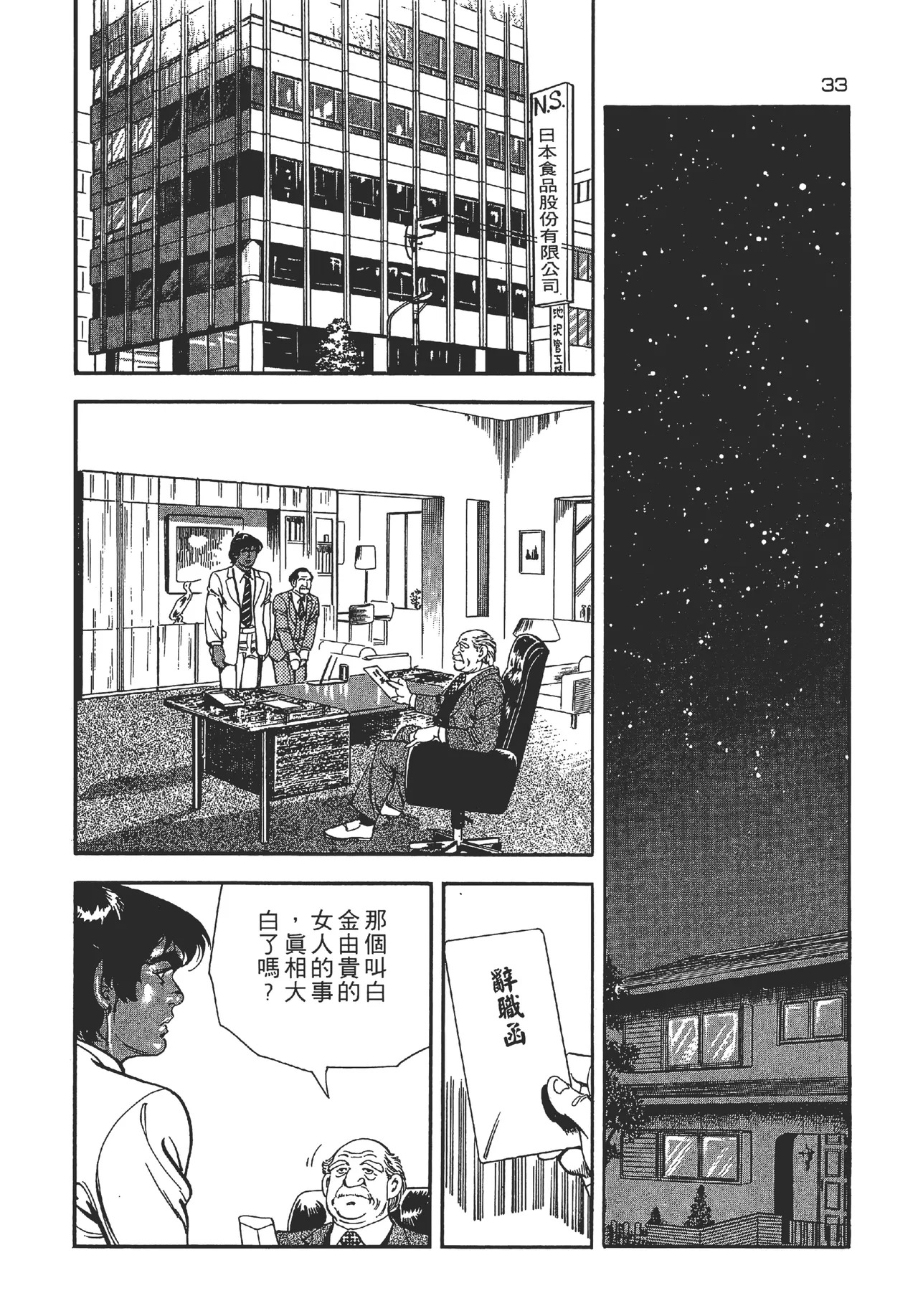 旋风黑鹰 - Page 33