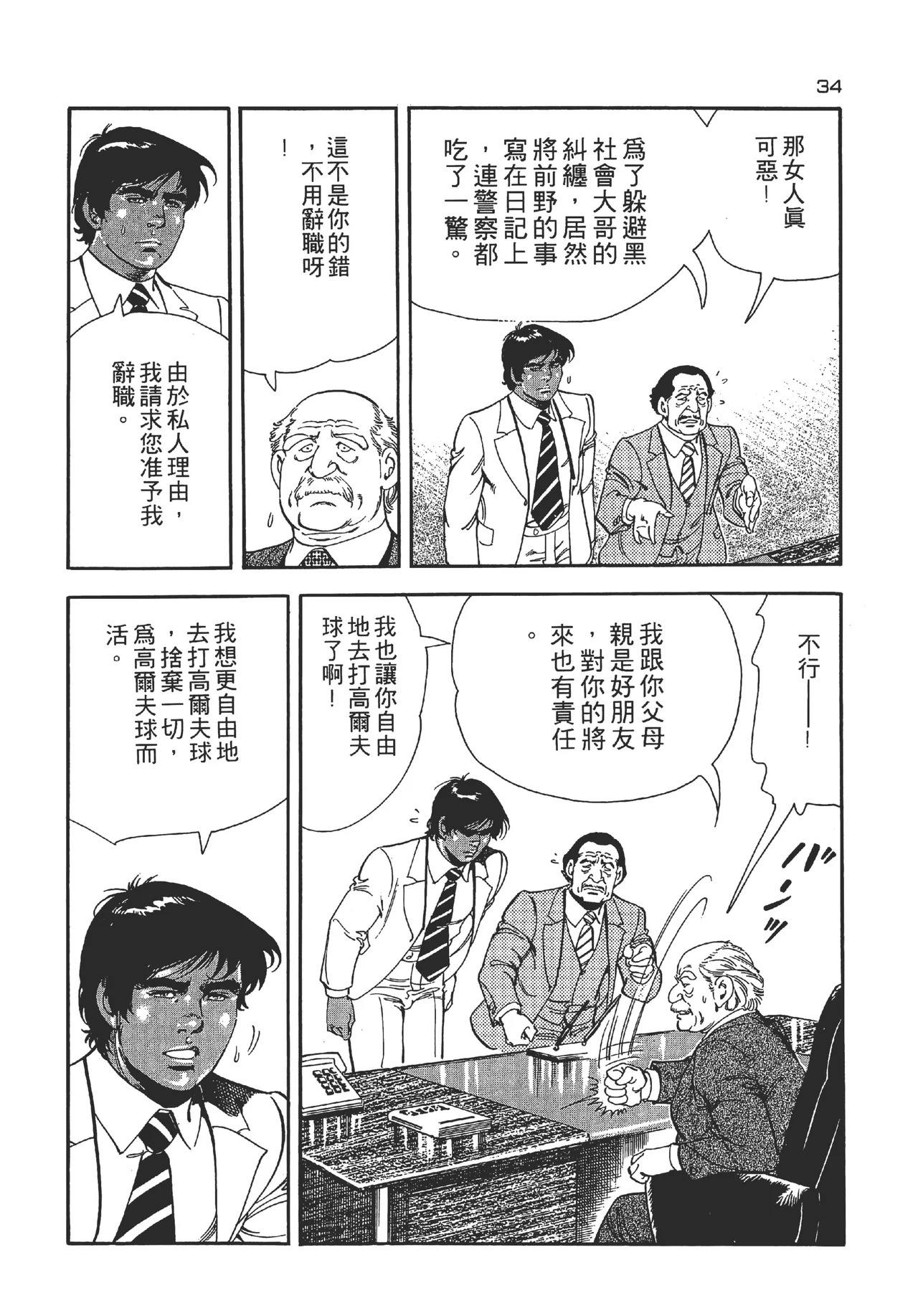 旋风黑鹰 - Page 34
