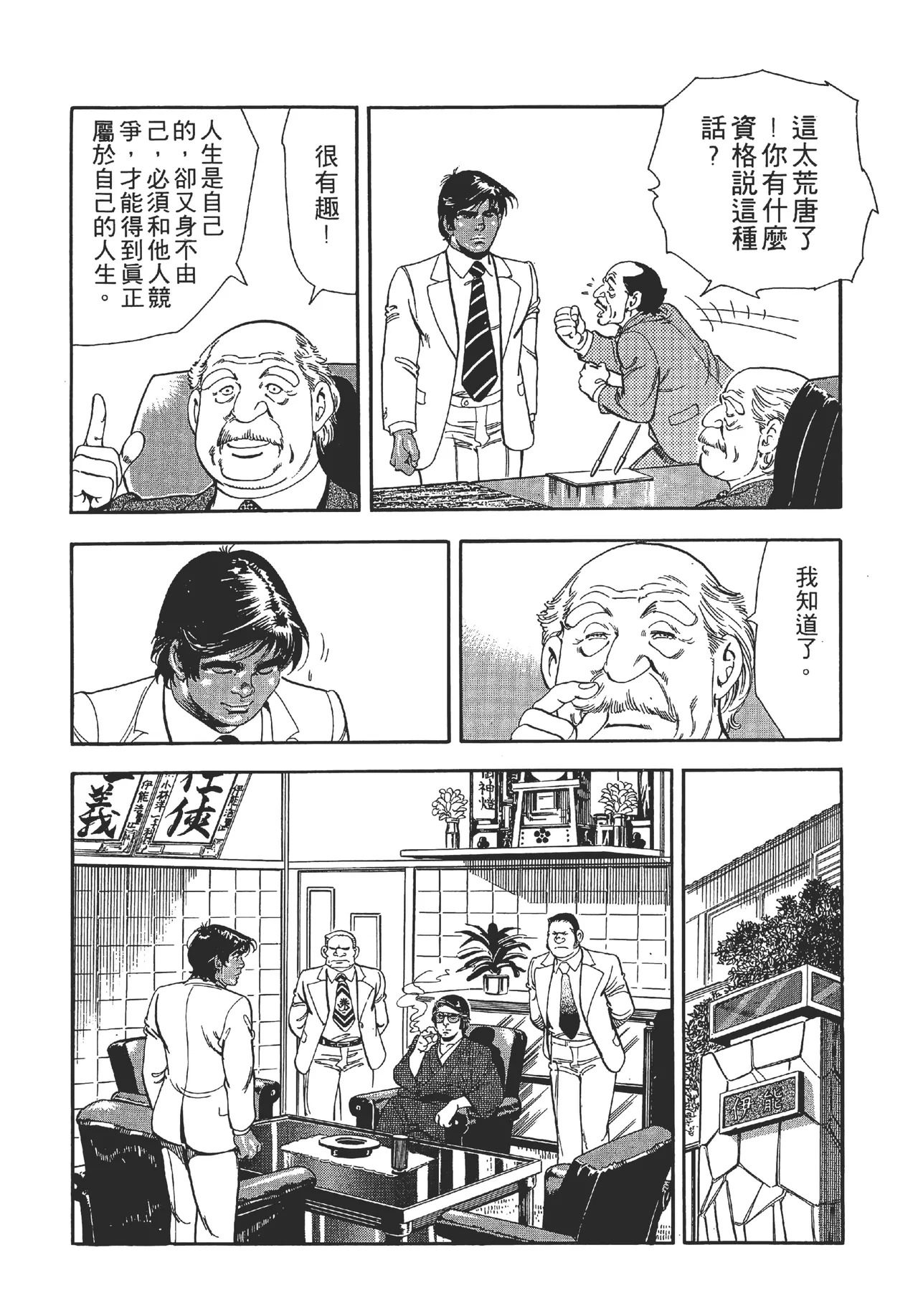 旋风黑鹰 - Page 38