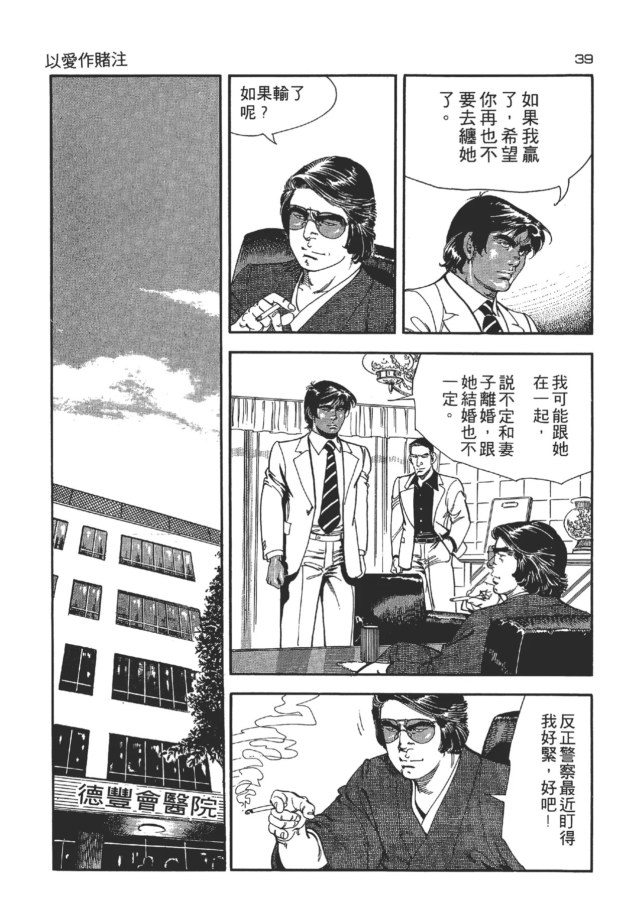 旋风黑鹰 - Page 39