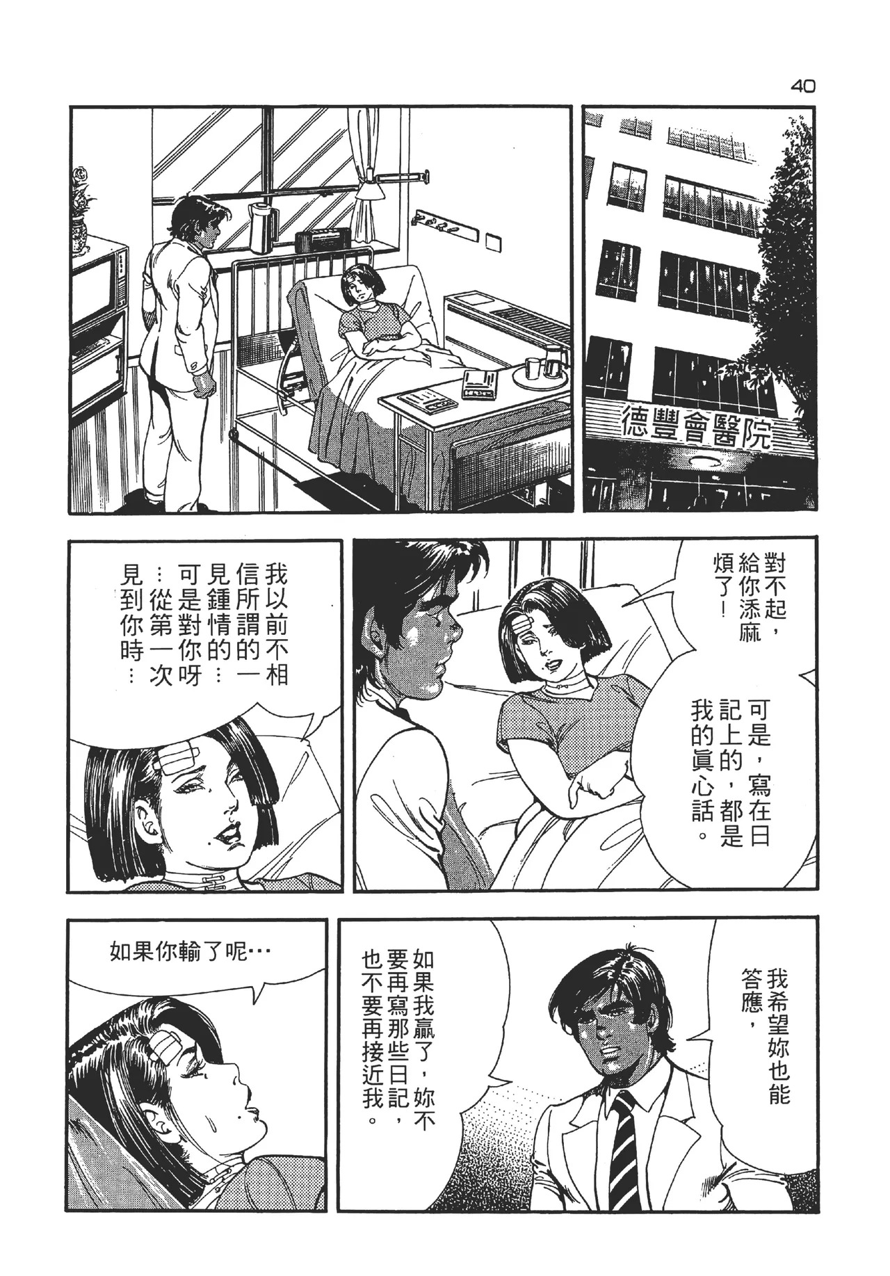 旋风黑鹰 - Page 40