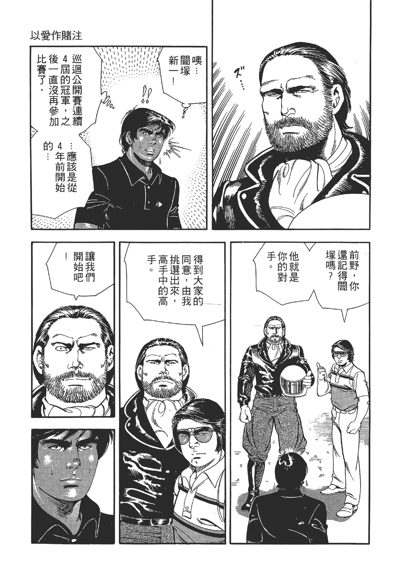 旋风黑鹰 - Page 43