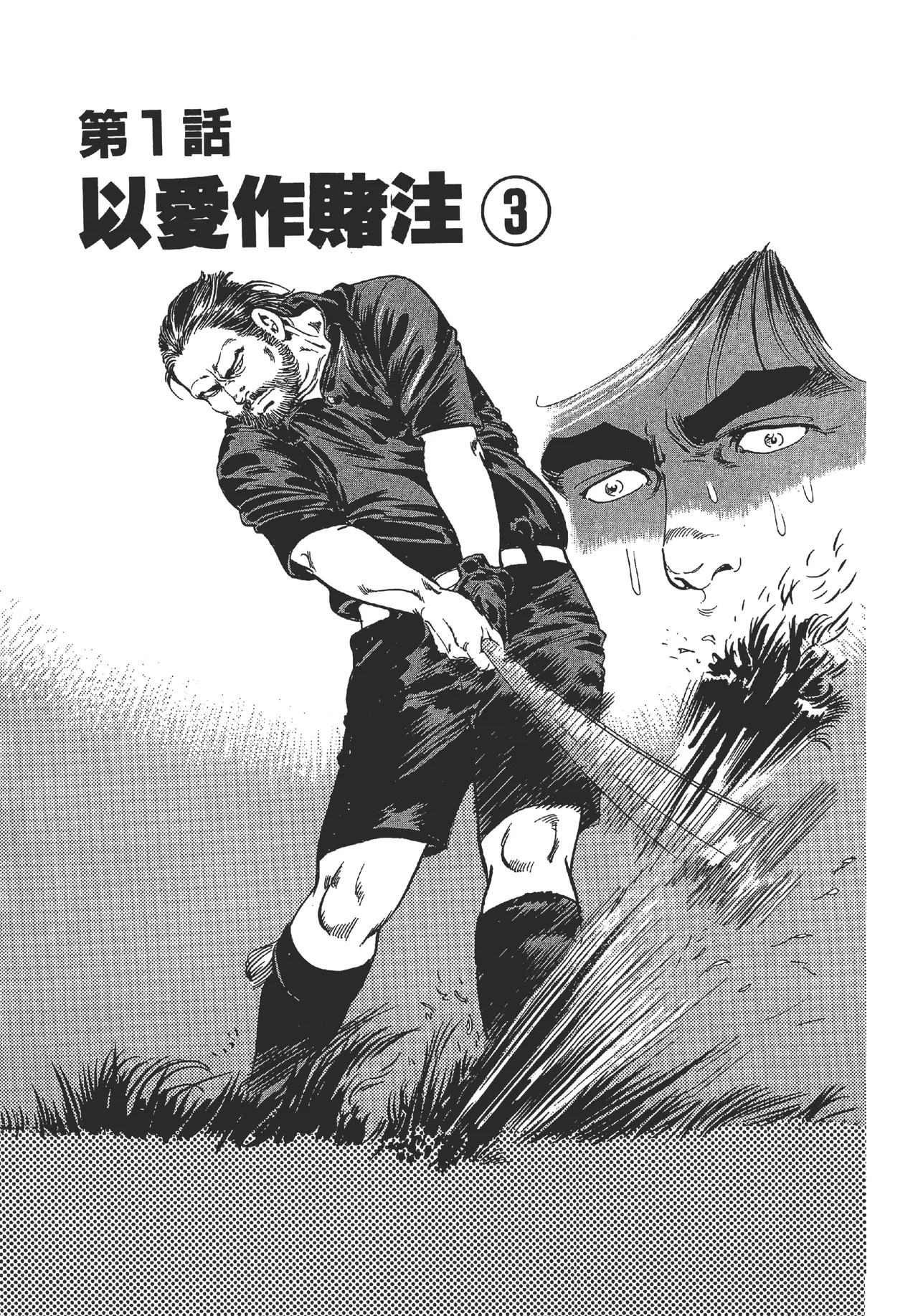 旋风黑鹰 - Page 45