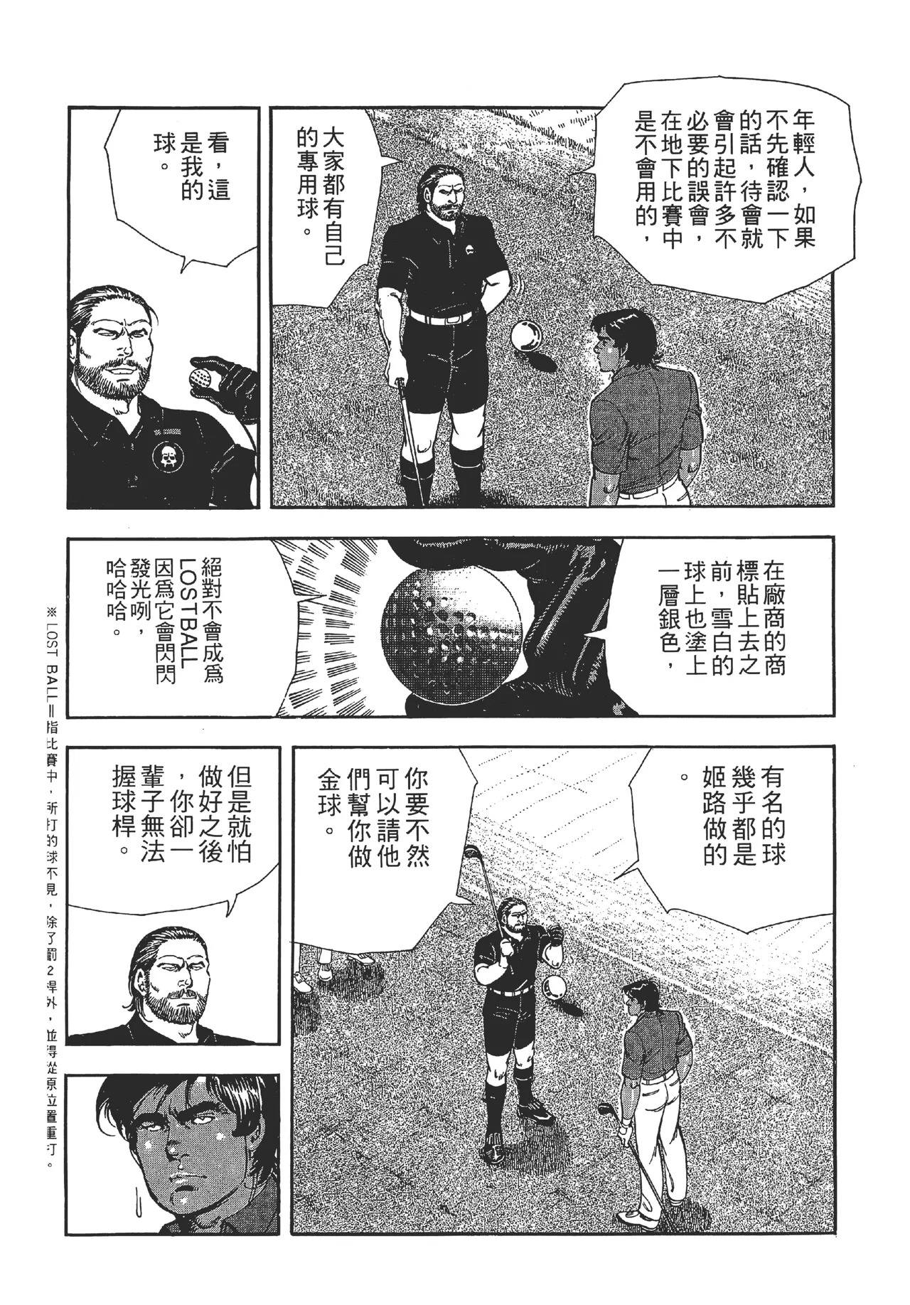 旋风黑鹰 - Page 48