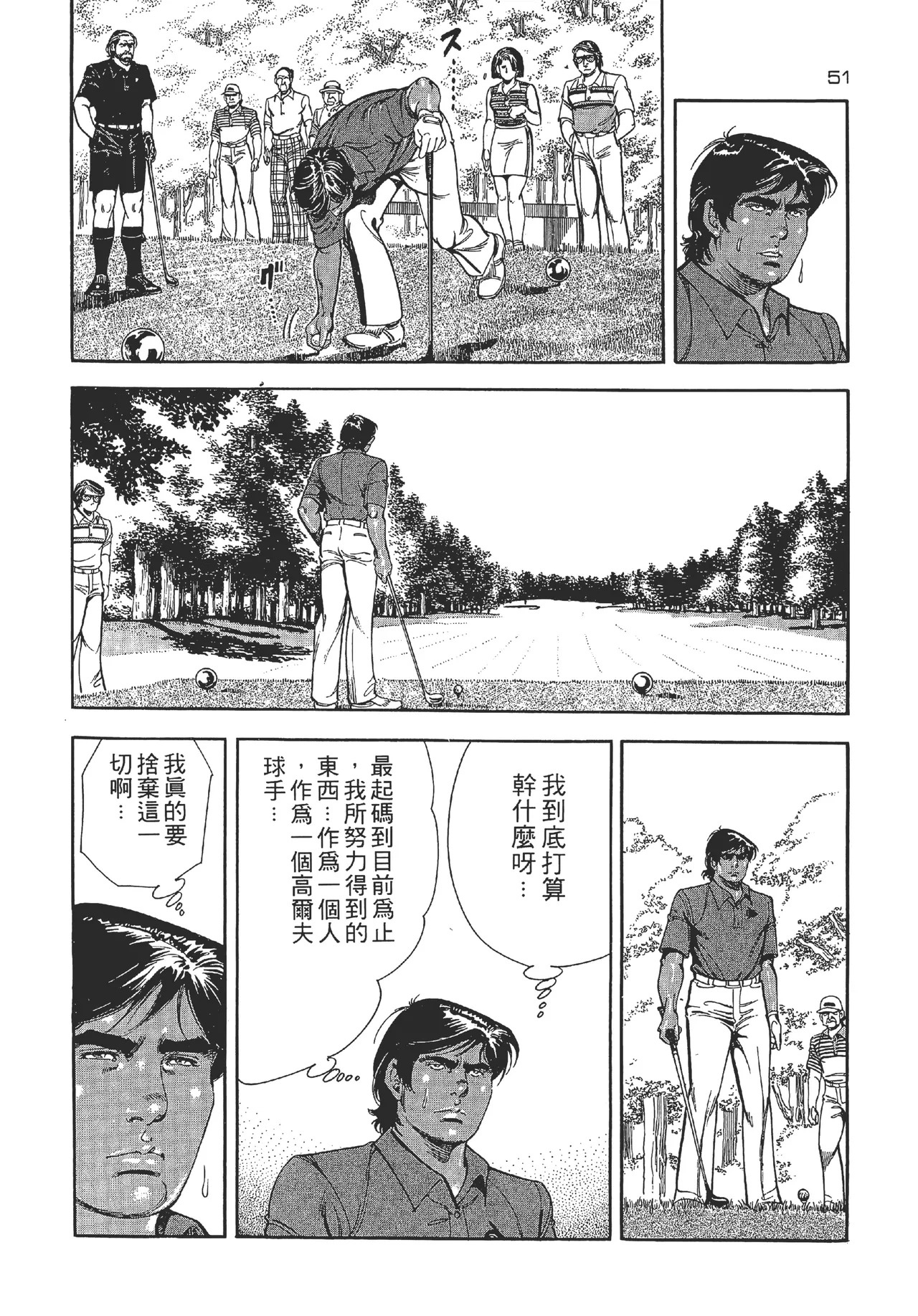 旋风黑鹰 - Page 51
