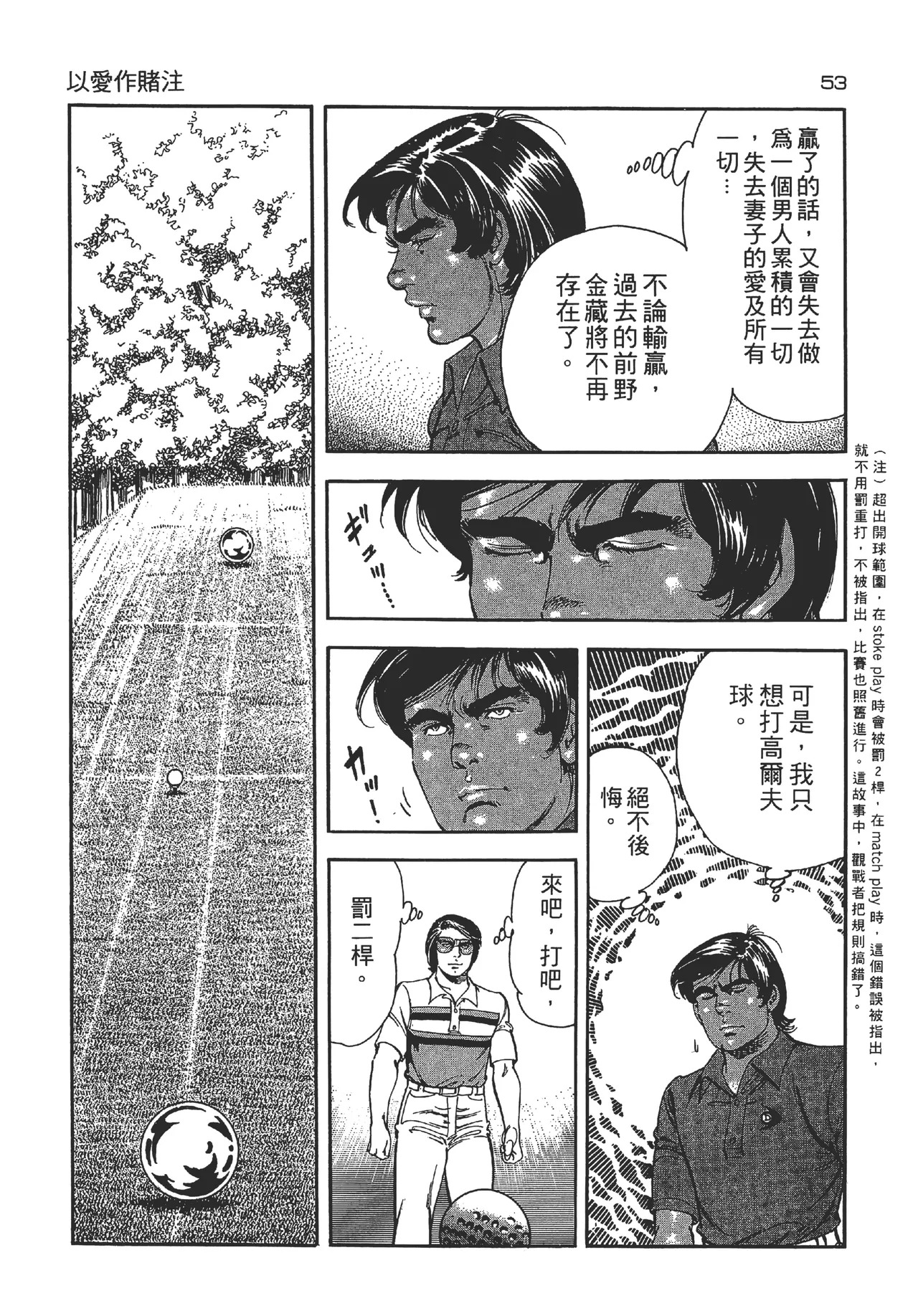 旋风黑鹰 - Page 53