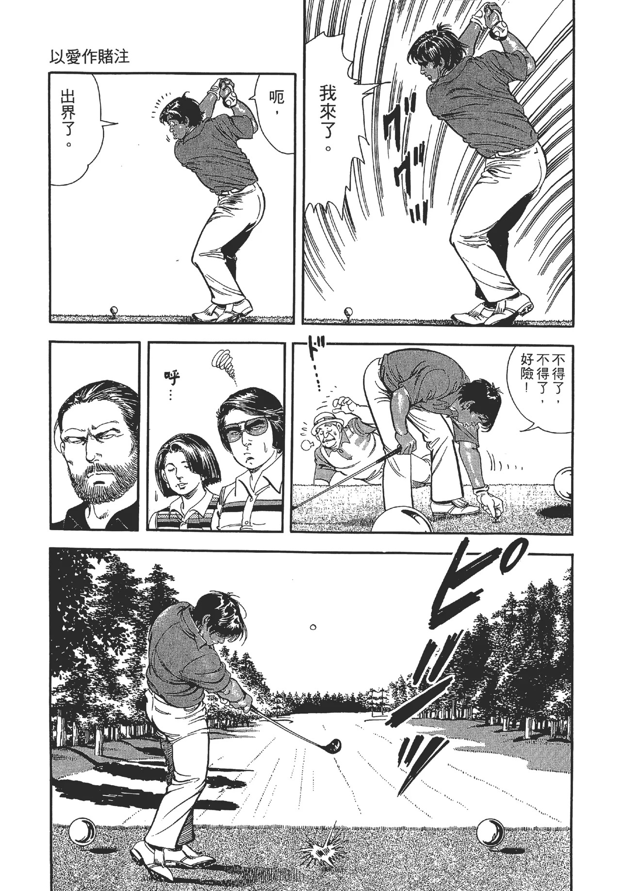 旋风黑鹰 - Page 55