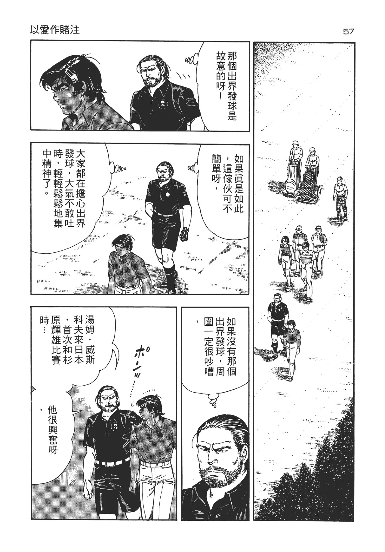 旋风黑鹰 - Page 57