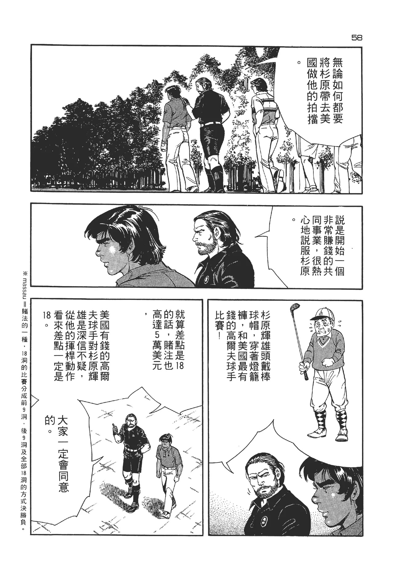 旋风黑鹰 - Page 58