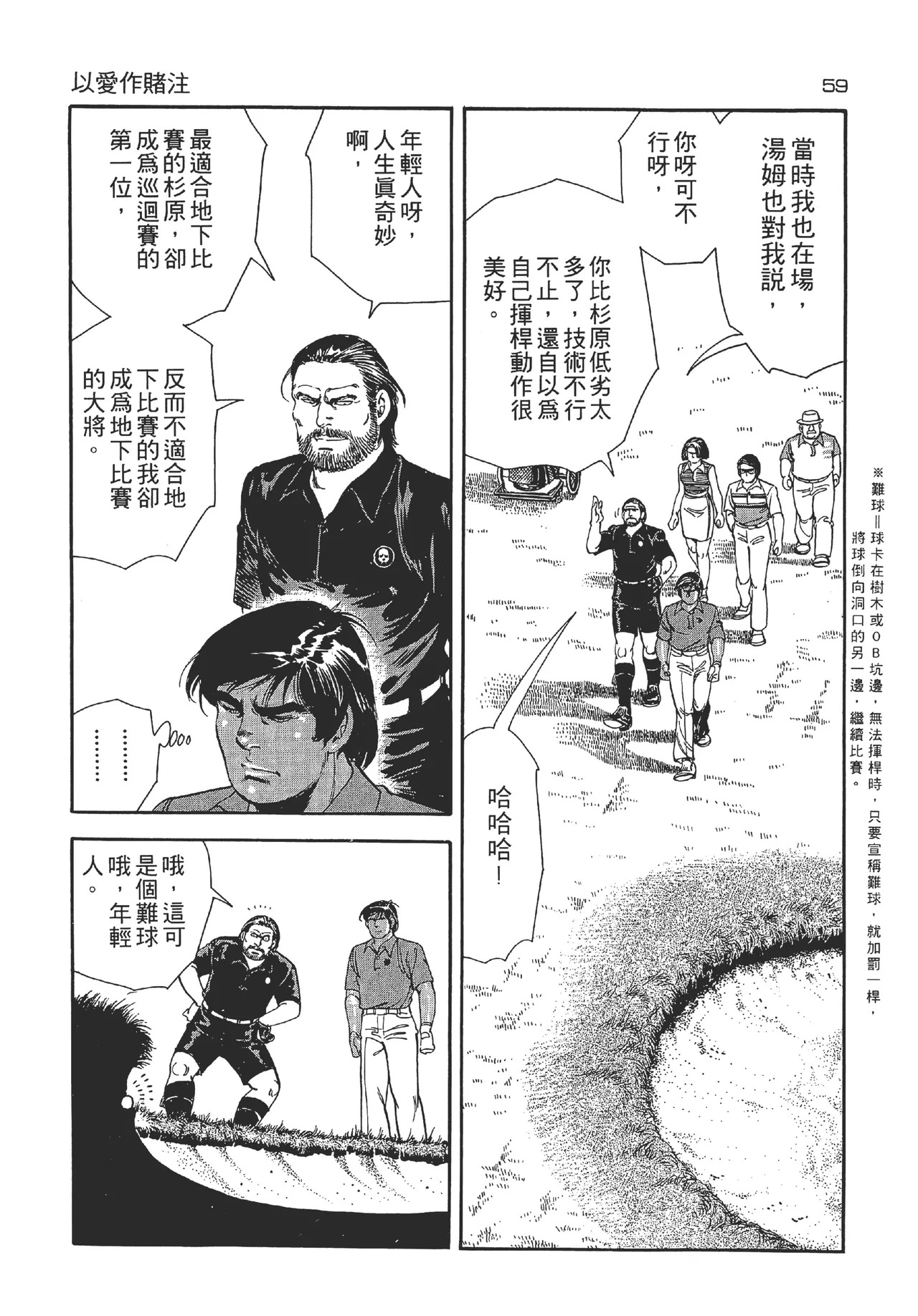 旋风黑鹰 - Page 59